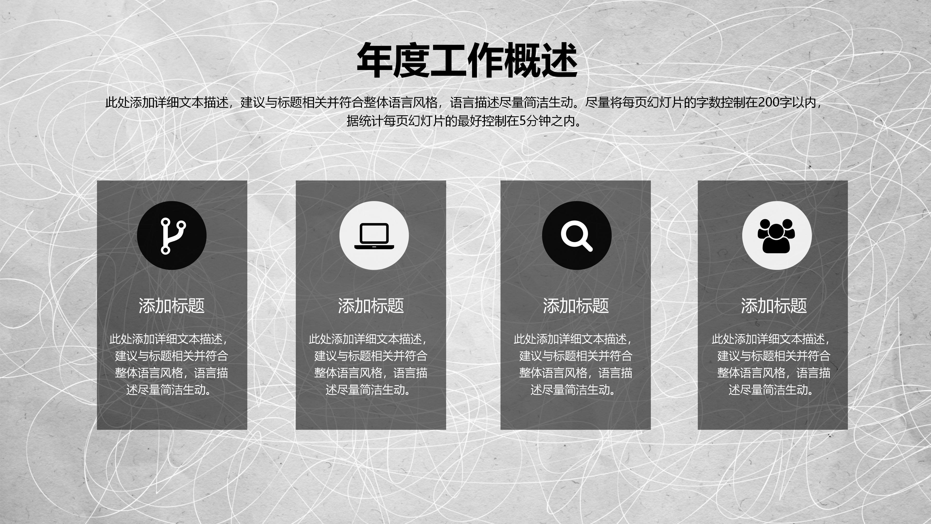 时尚创意灰黑主题凌乱风工作汇报PPT模板