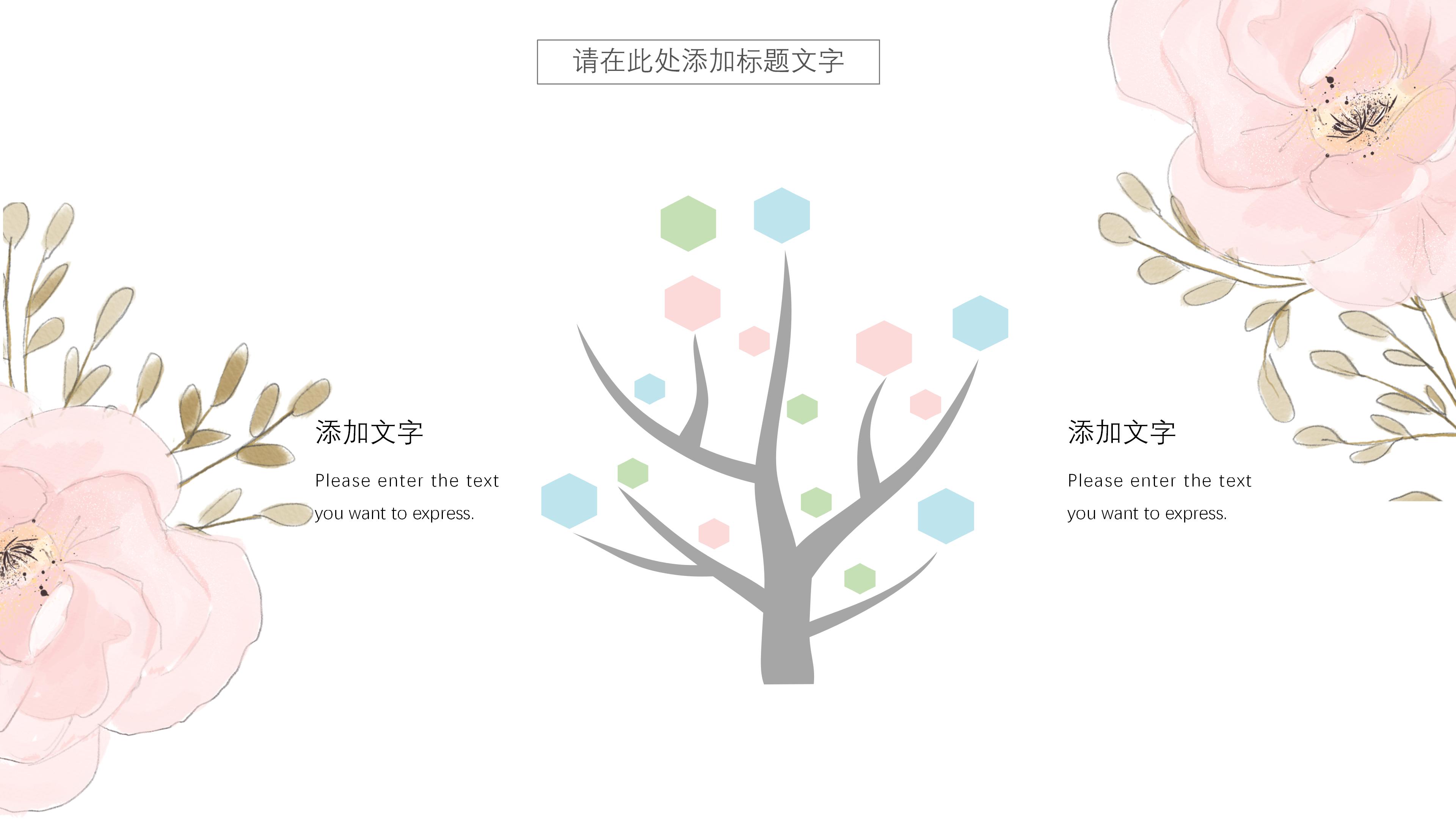 素雅唯美水彩花绘背景文艺范通用PPT模板