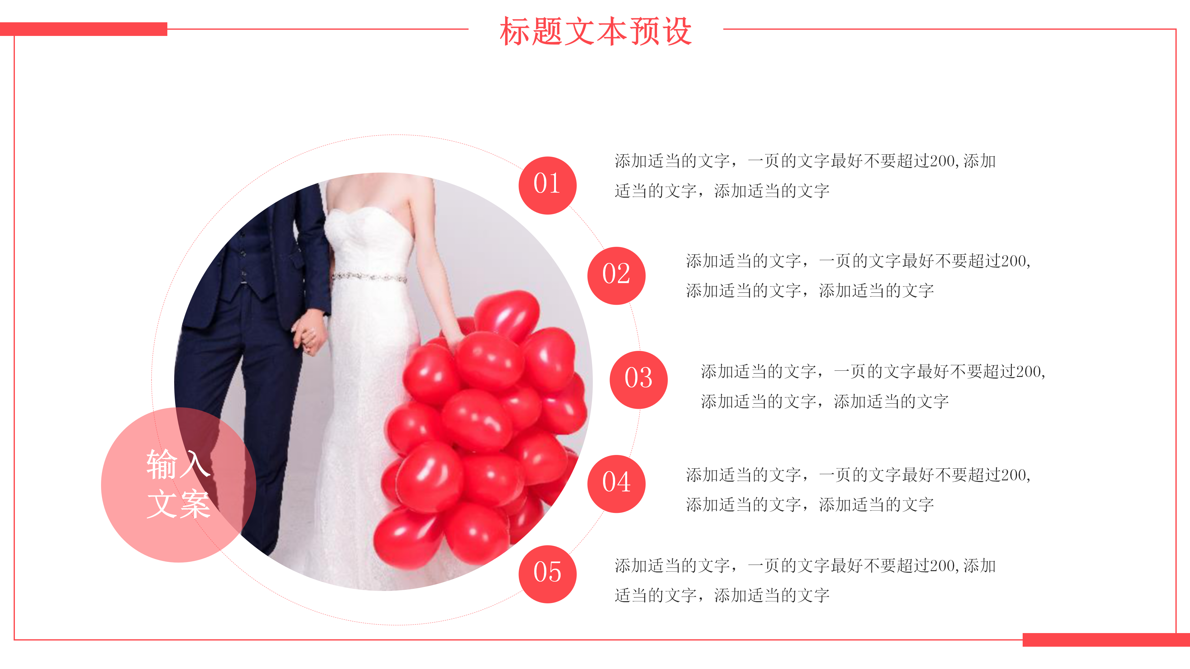 甜蜜红色情人节婚礼策划PPT模板