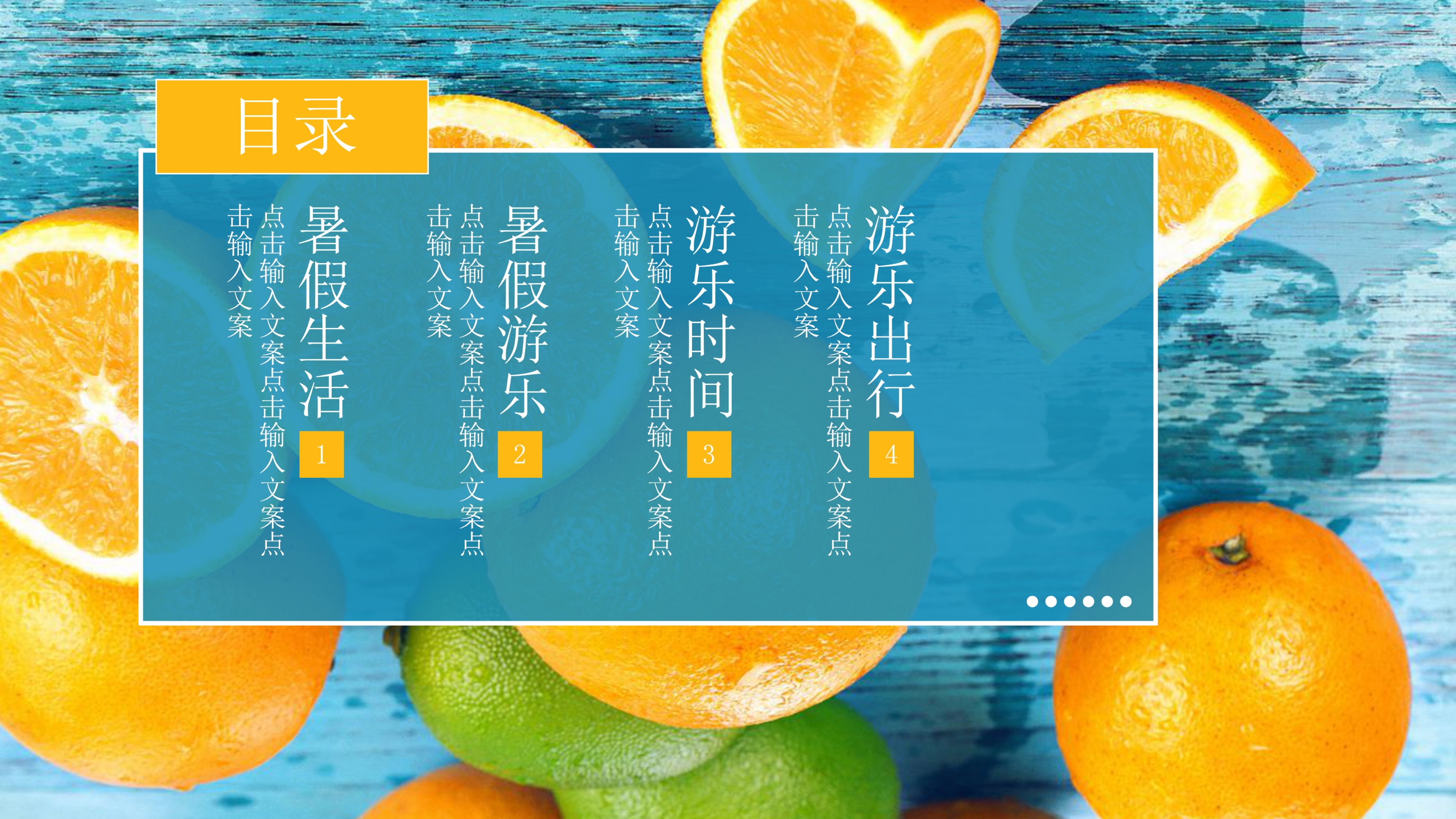 清新水果封面暑假生活PPT模板