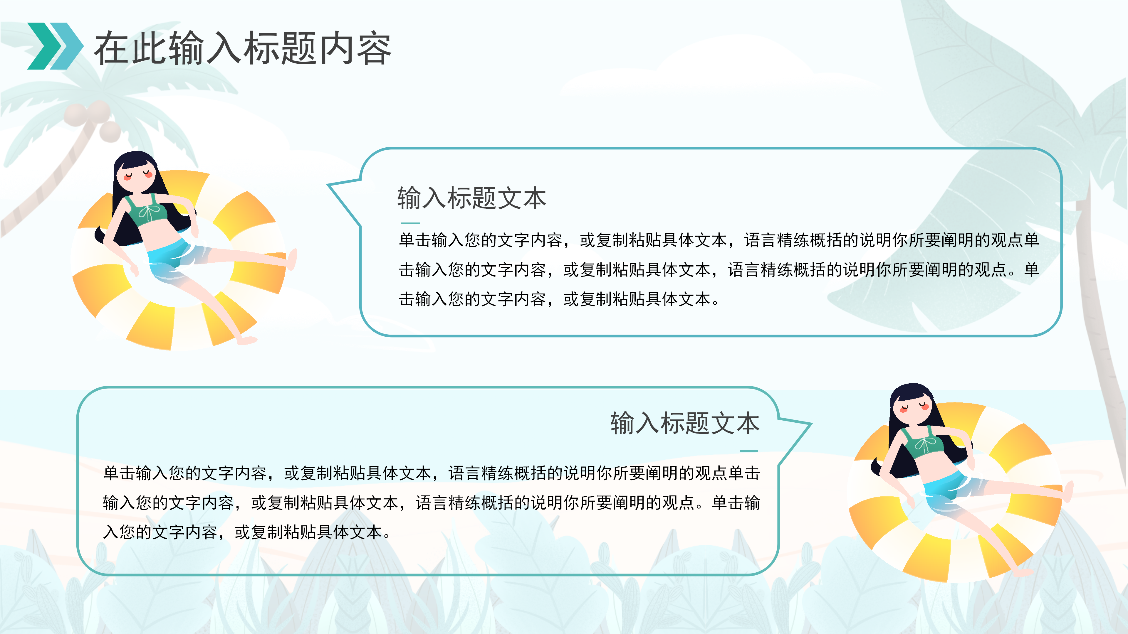 小清新清爽卡通二十四节气小暑ppt模板