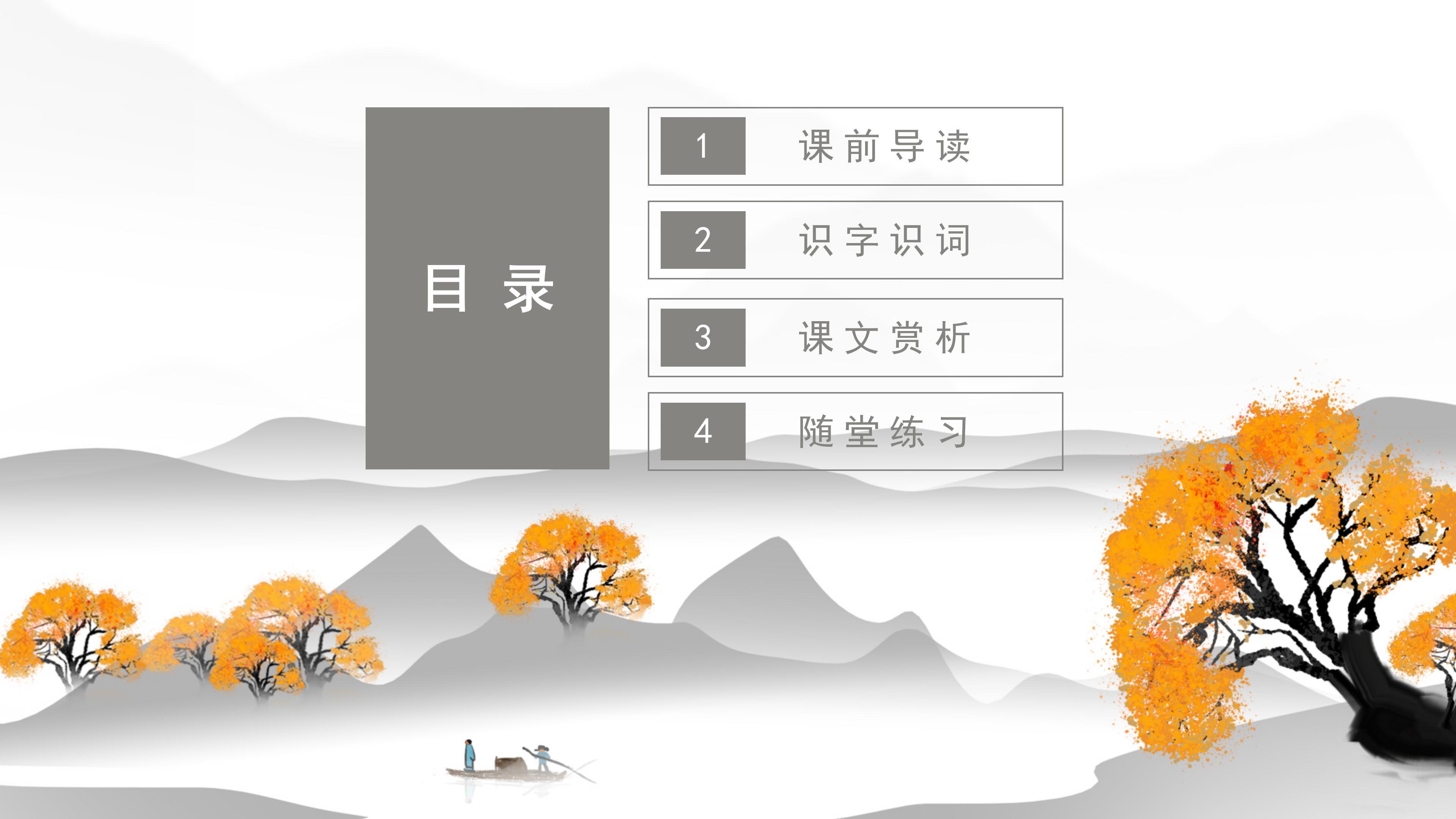 唯美古朴中国风背景小学将相和语文教学课件PPT模板