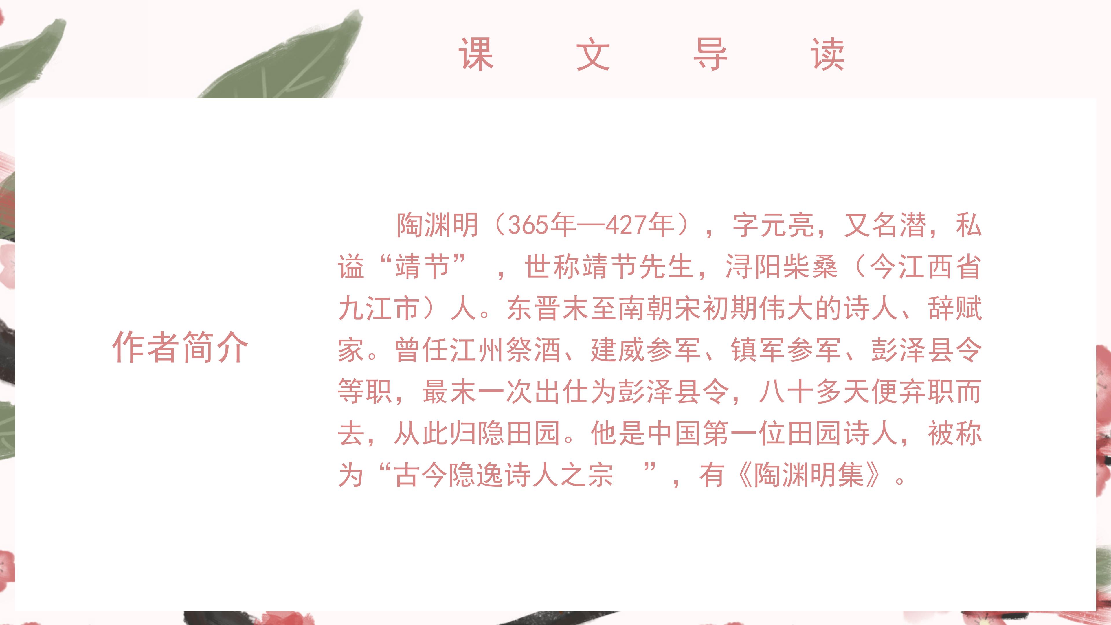 素雅水彩花鸟背景中学桃花源记语文教学课件PPT模板