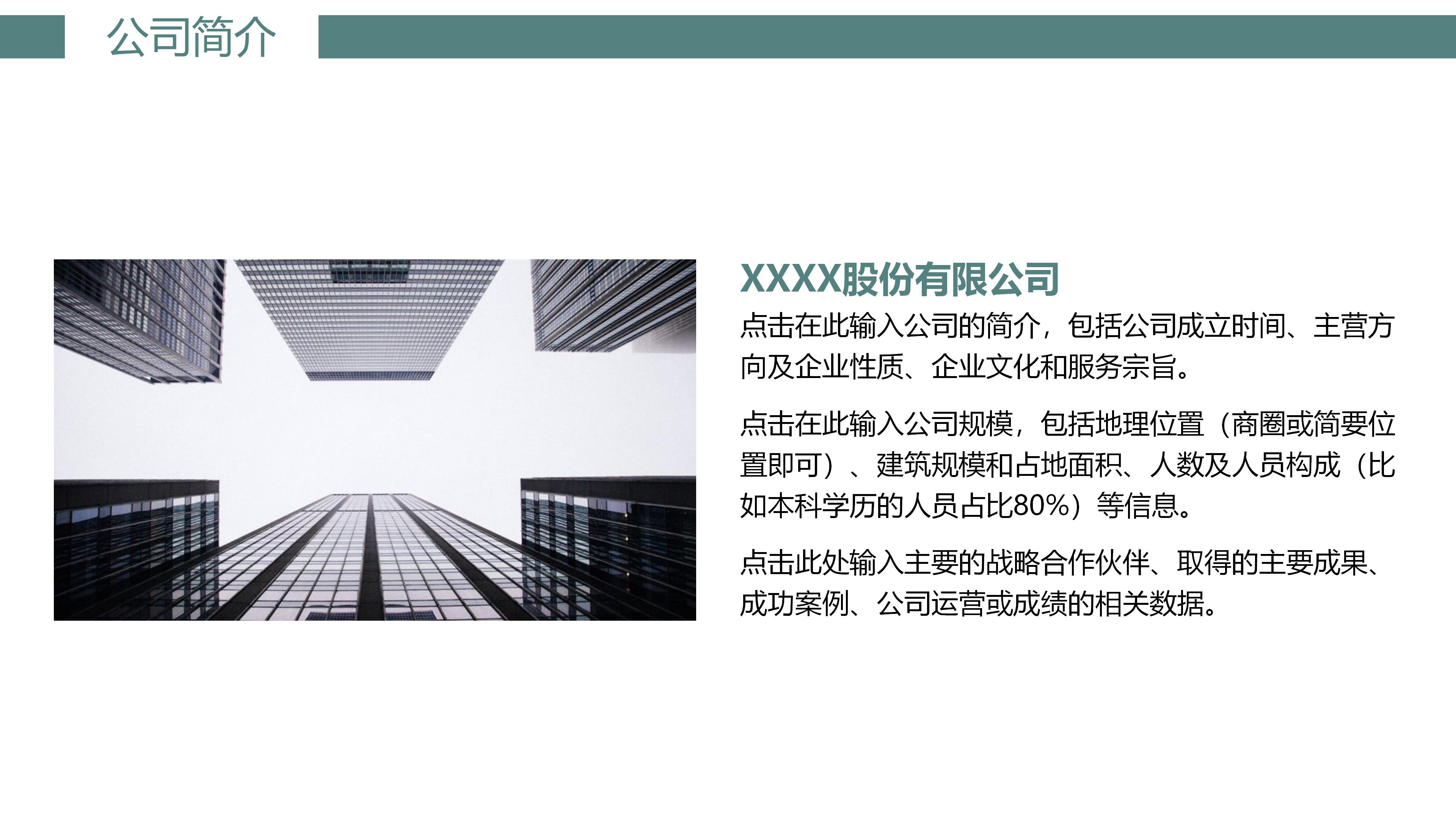 创意时尚科技点线圆弧点缀公司宣传介绍PPT模板