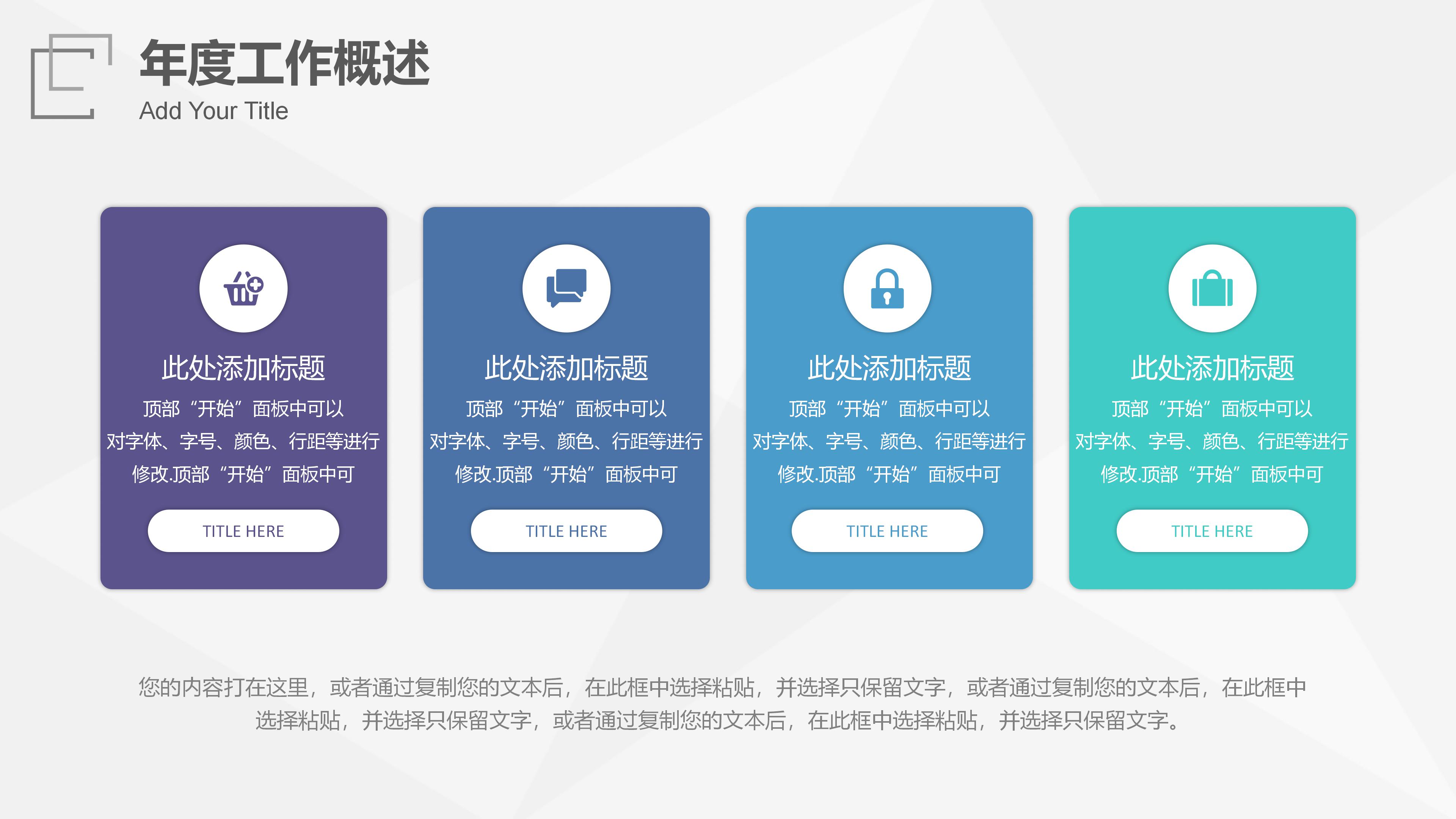 简约渐变几何背景现代公司工作总结PPT模板
