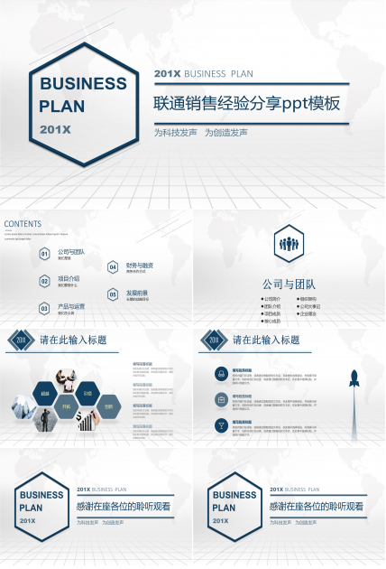 联通销售经验分享ppt模板