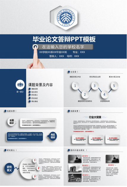 简约精致微立体风格毕业论文答辩PPT模板