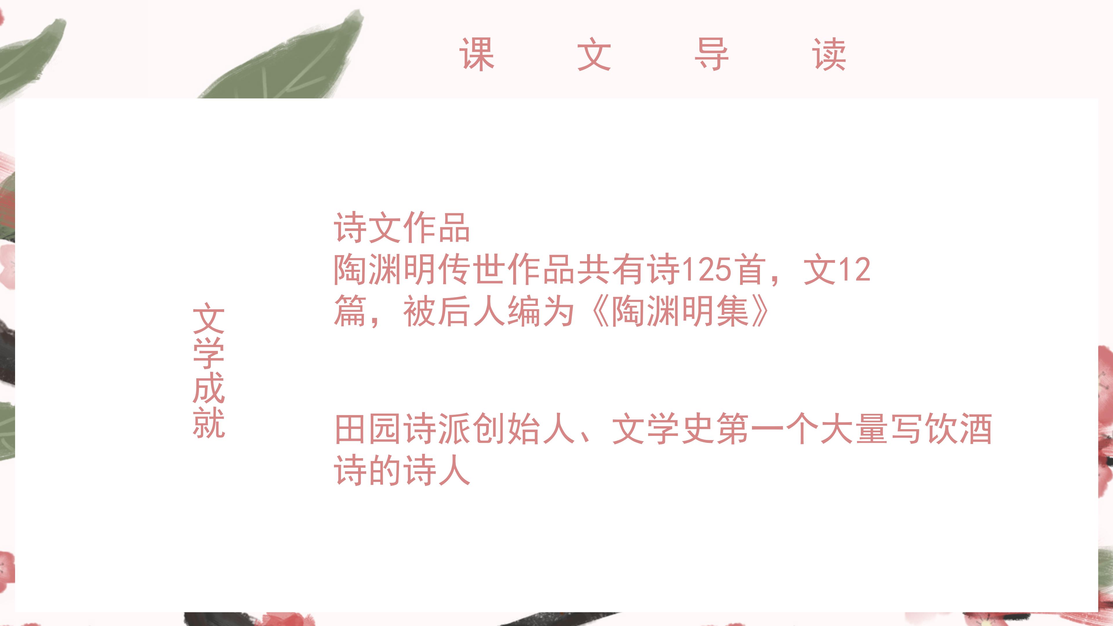 素雅水彩花鸟背景中学桃花源记语文教学课件PPT模板