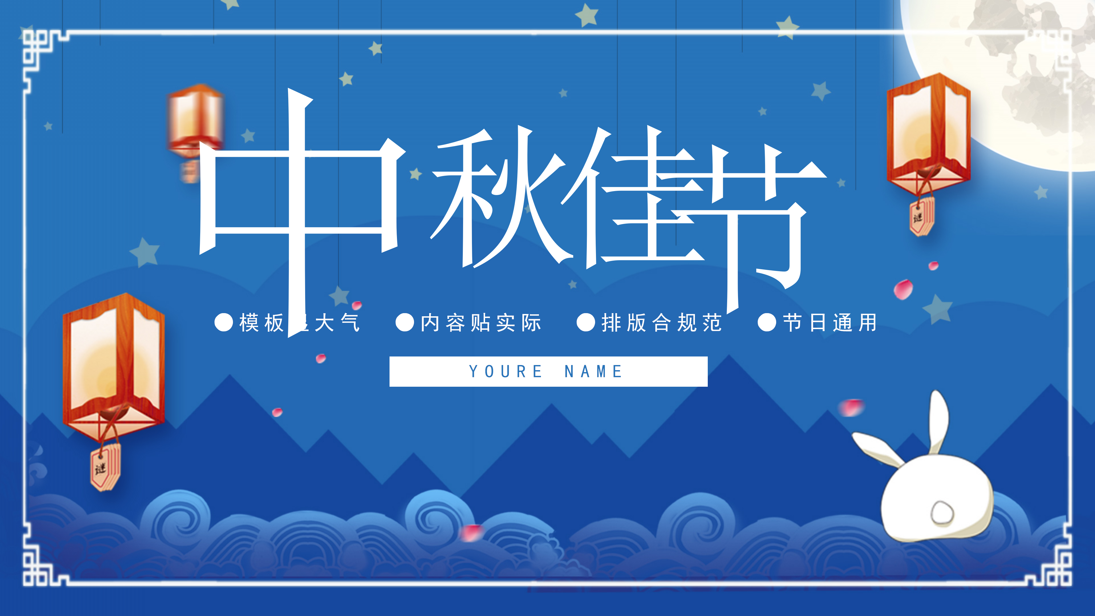 蓝色卡通简约风中秋节活动策划PPT模板