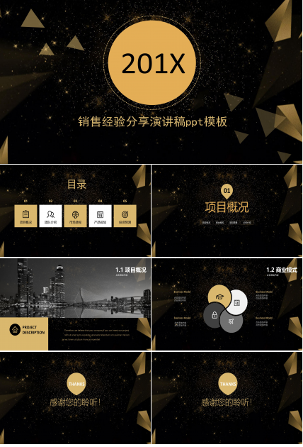 销售经验分享演讲稿ppt模板