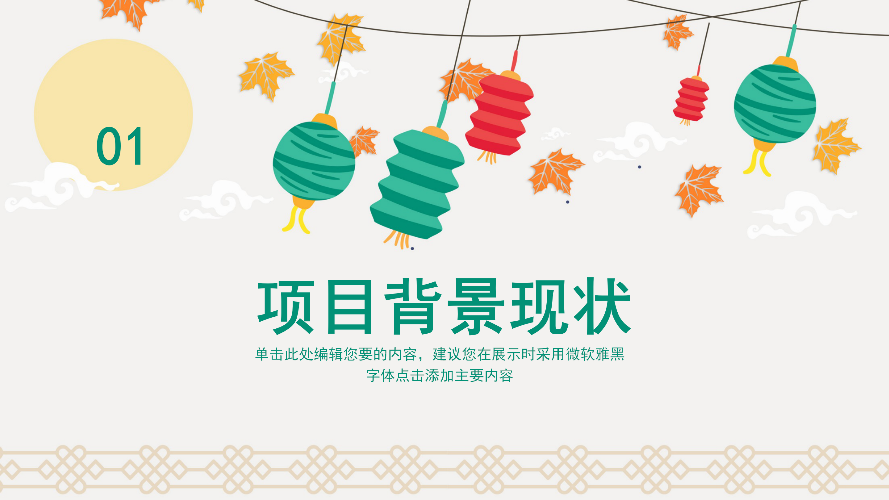 简约传统节日中秋节活动ppt模板