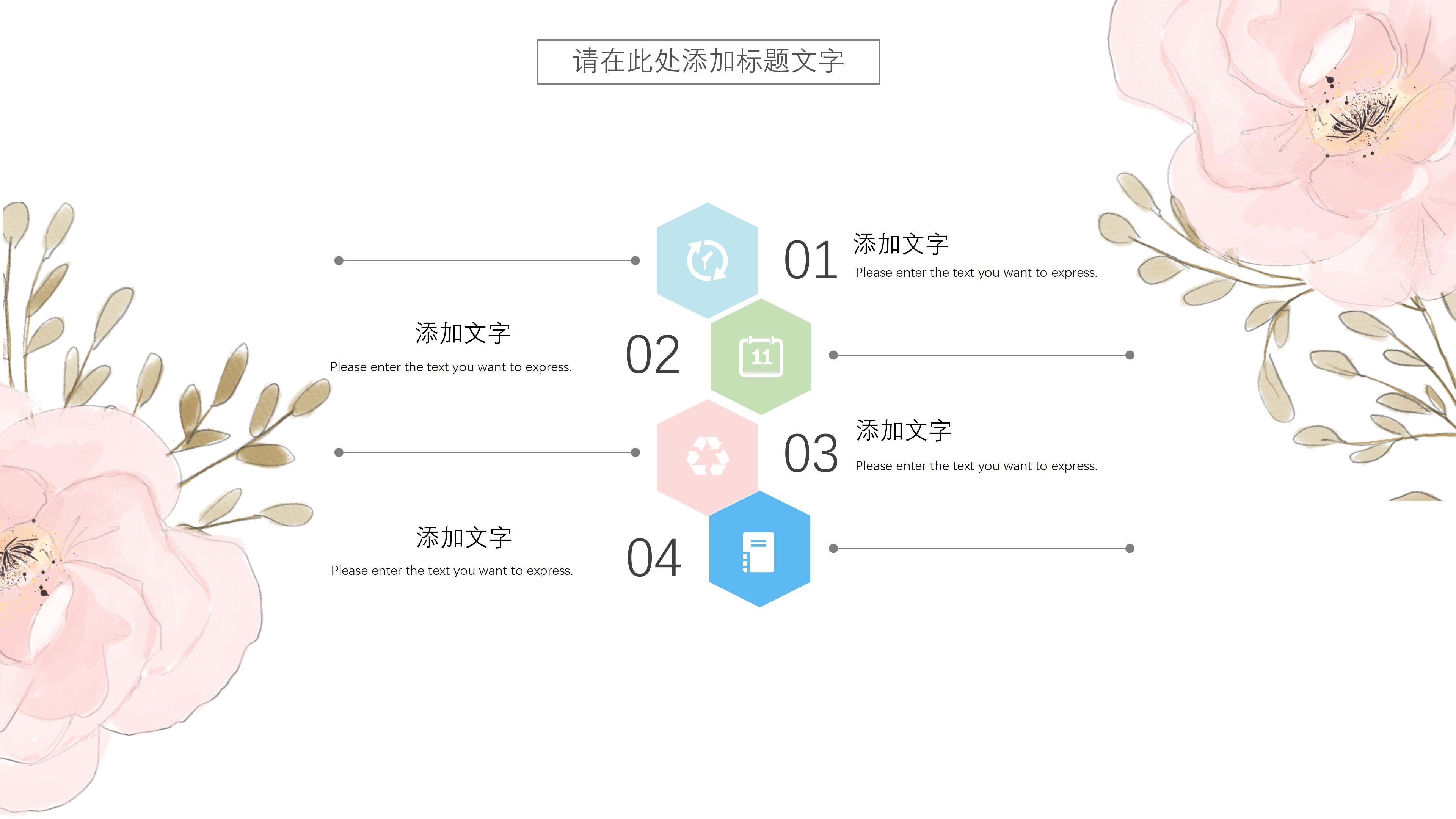 素雅唯美水彩花绘背景文艺范通用PPT模板