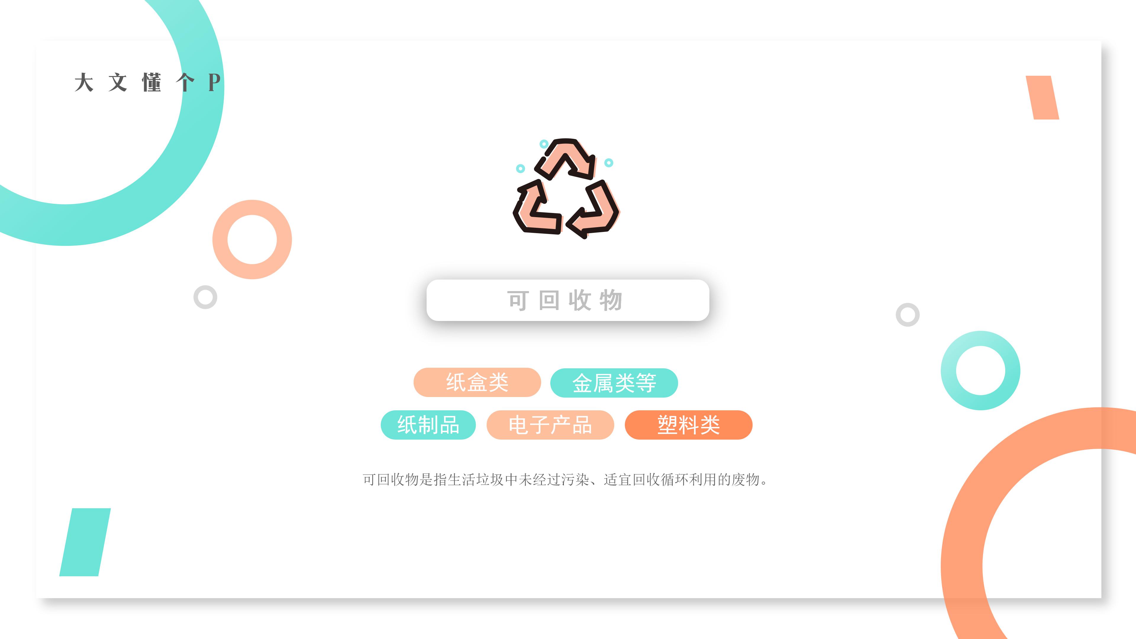 清新简洁漫画风垃圾分类培训课件PPT模板