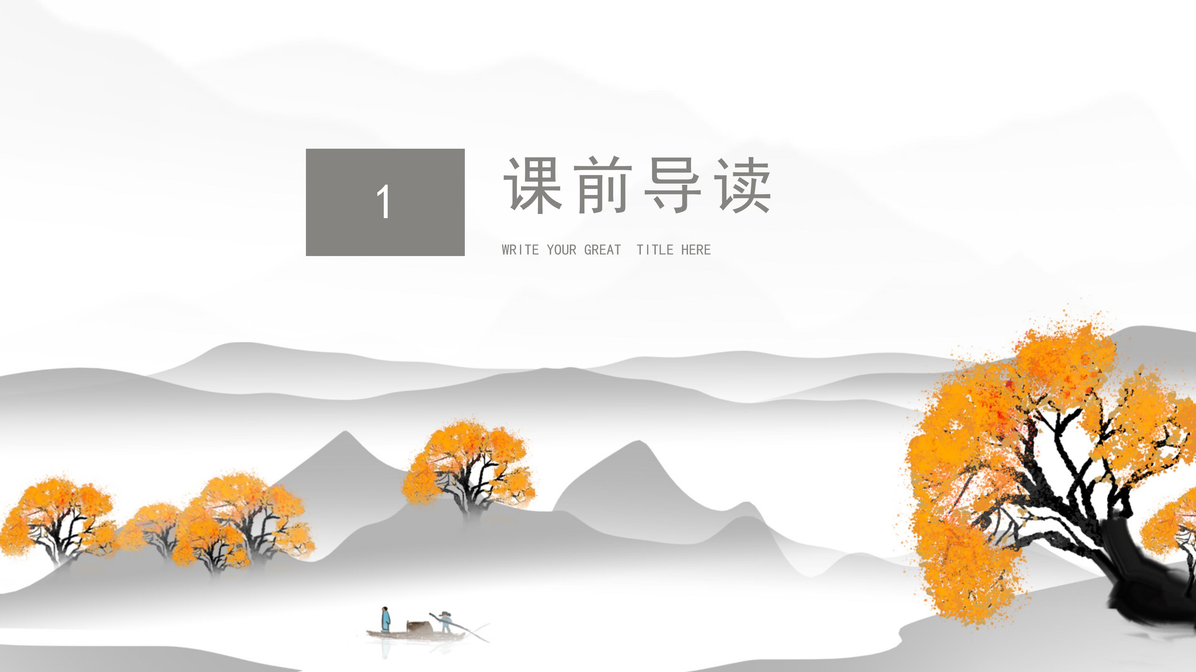 唯美古朴中国风背景小学将相和语文教学课件PPT模板