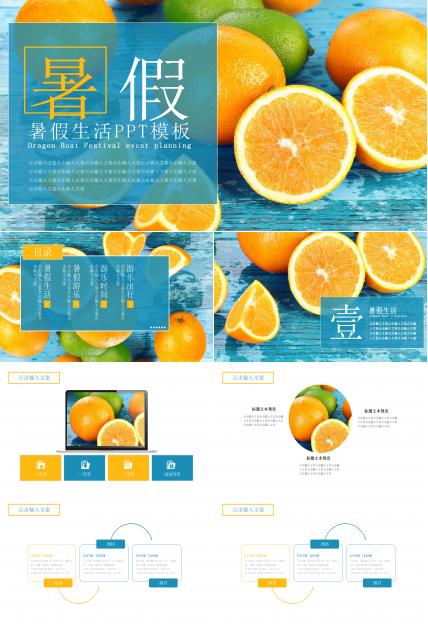 清新水果封面暑假生活PPT模板