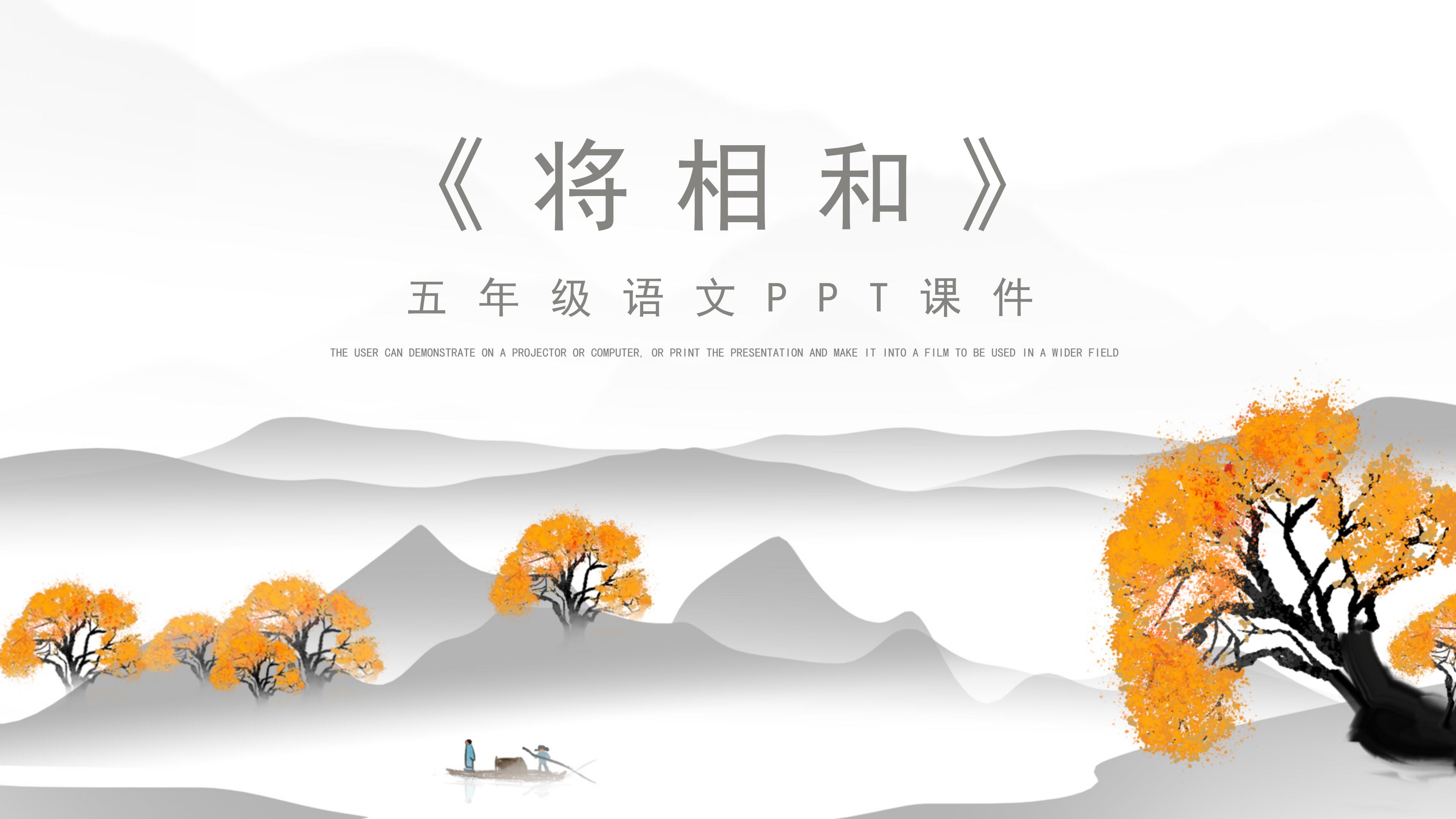 唯美古朴中国风背景小学将相和语文教学课件PPT模板