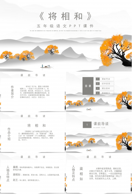 唯美古朴中国风背景小学将相和语文教学课件PPT模板