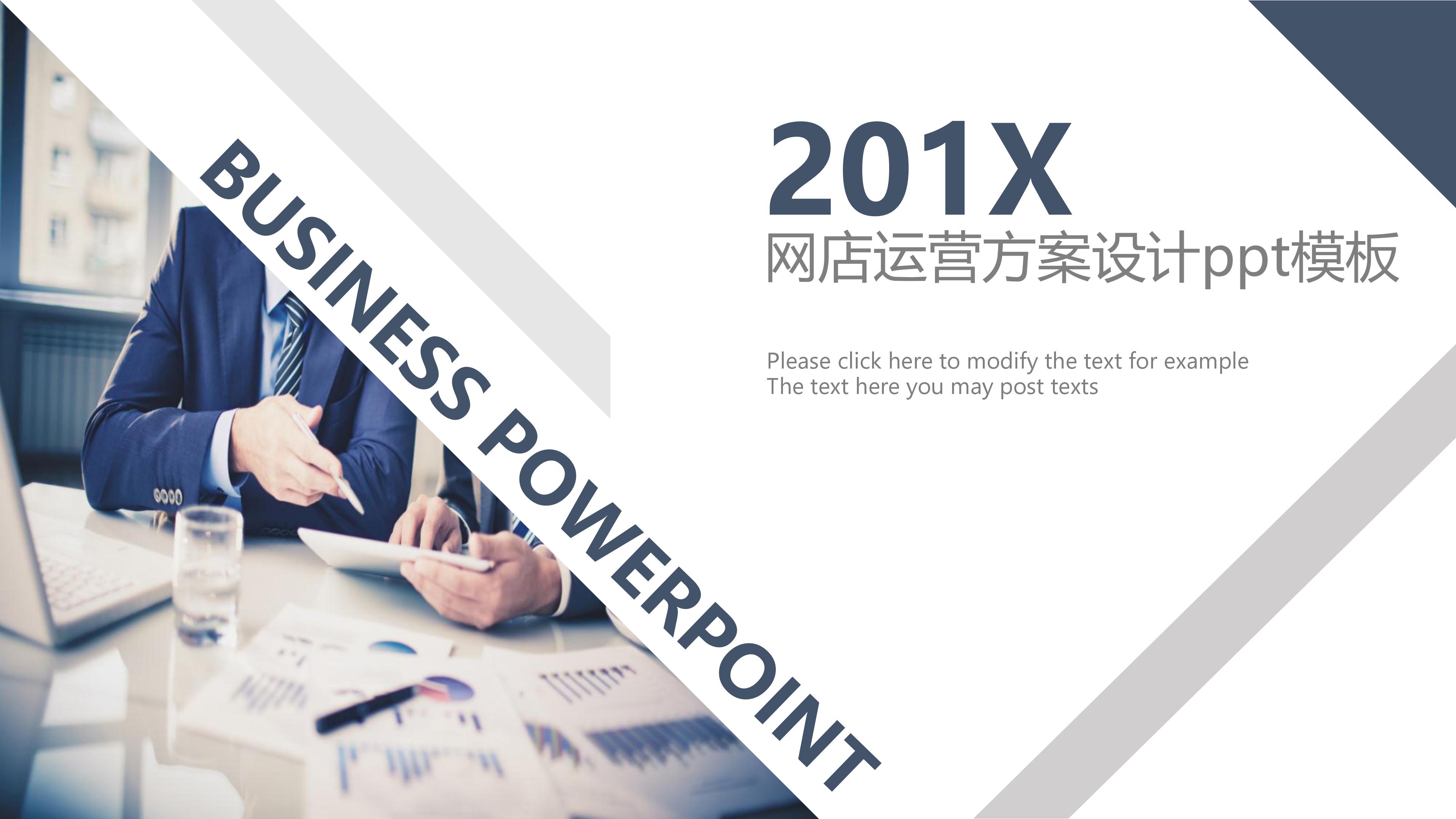 网店运营方案设计ppt模板