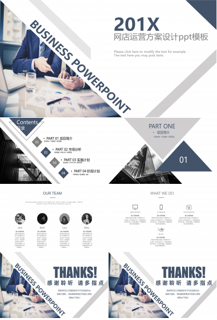 网店运营方案设计ppt模板