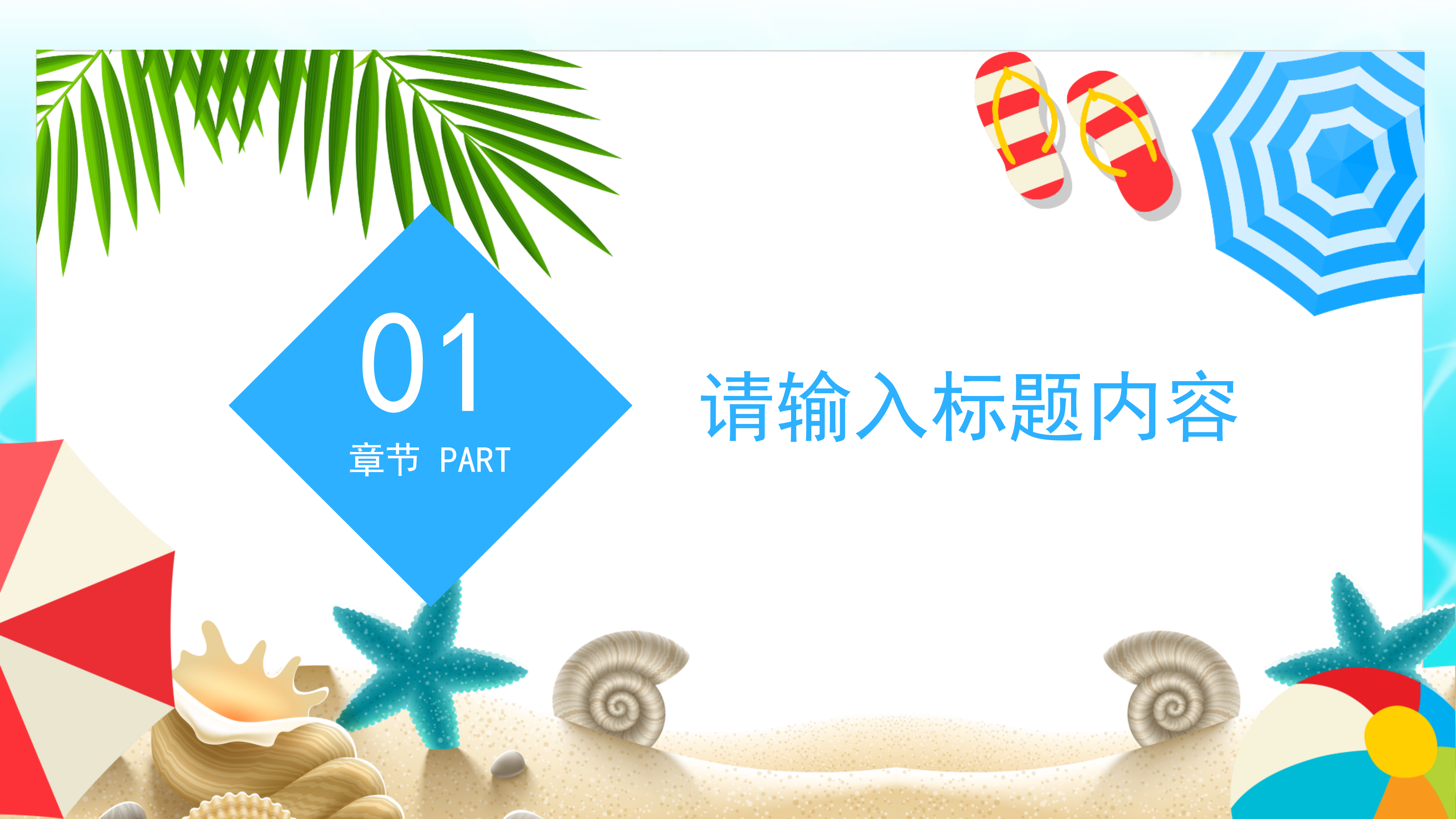 简约创意卡通二十四节气小暑PPT模板