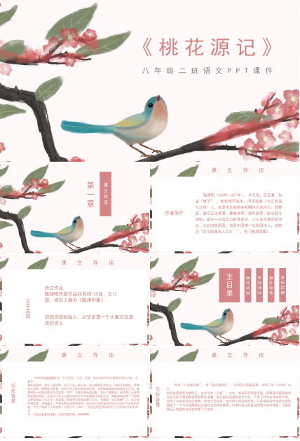 素雅水彩花鸟背景中学桃花源记语文教学课件PPT模板