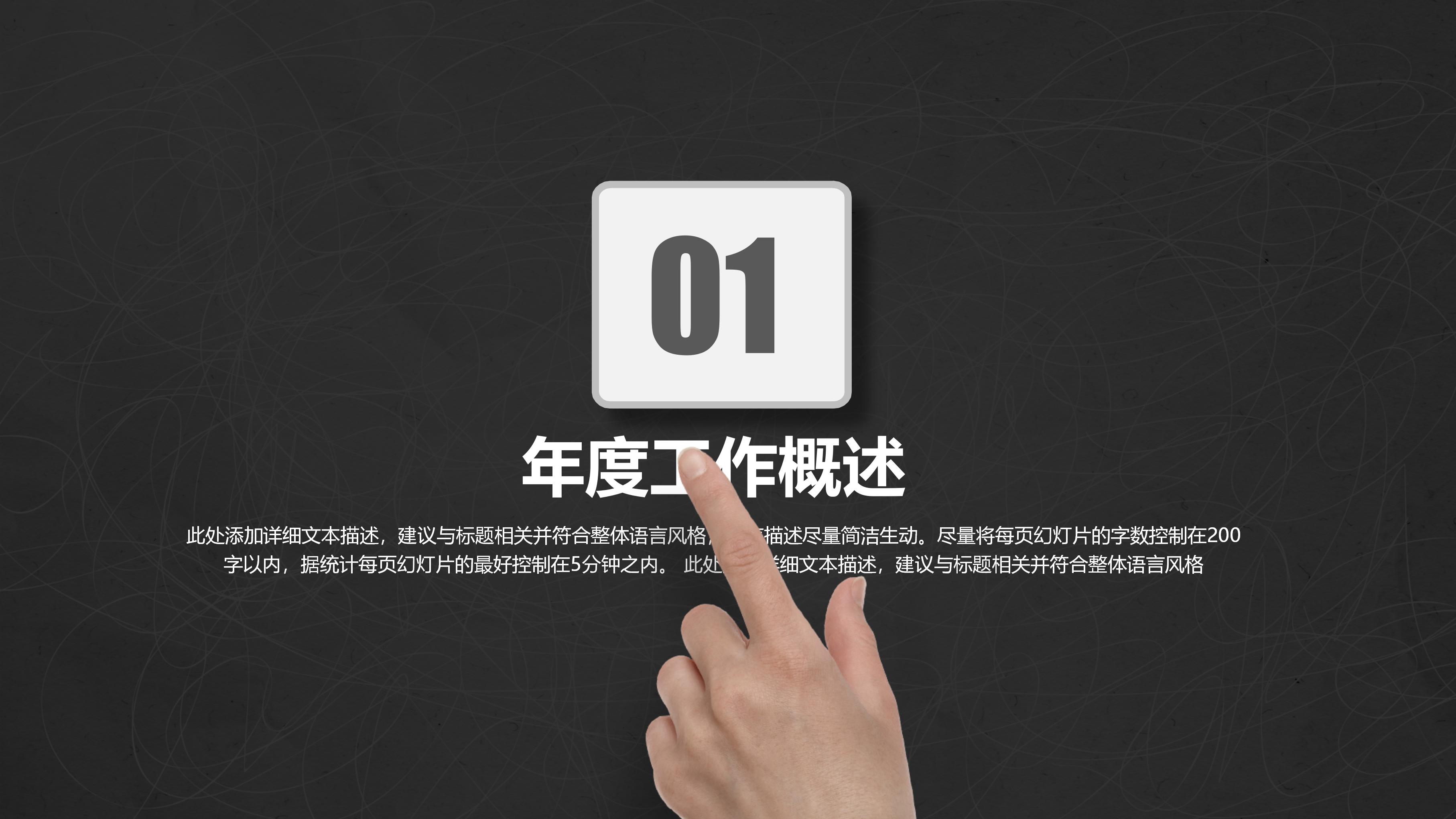 时尚创意灰黑主题凌乱风工作汇报PPT模板