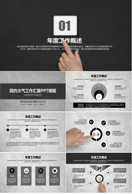 时尚创意灰黑主题凌乱风工作汇报PPT模板