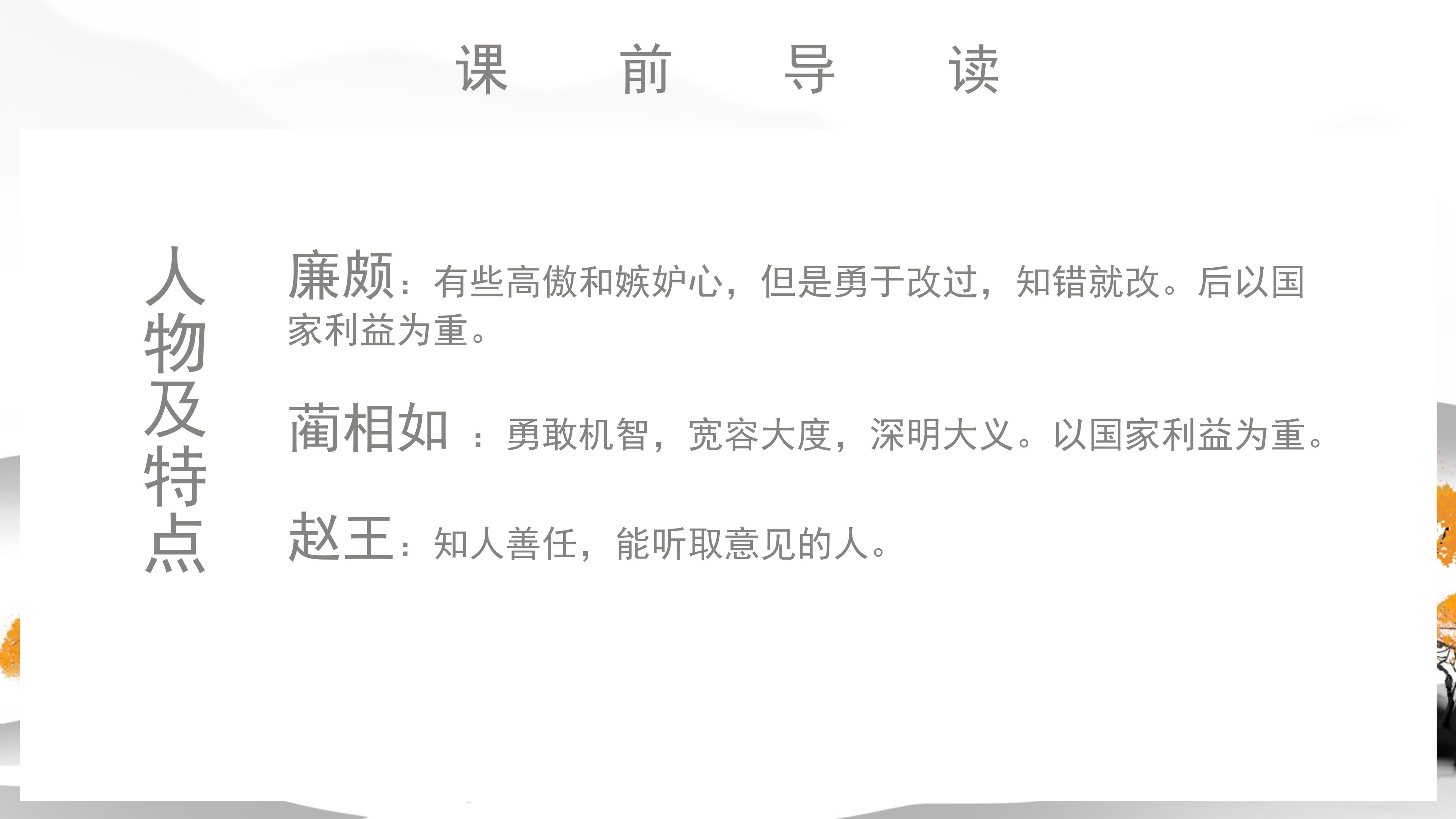 唯美古朴中国风背景小学将相和语文教学课件PPT模板