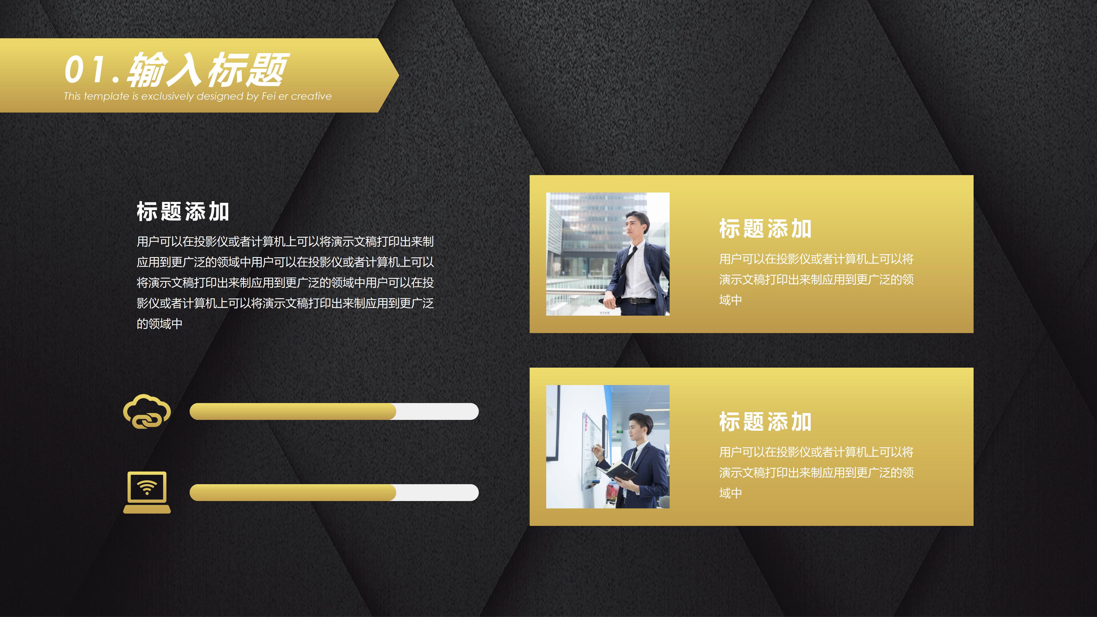 高端三维几何黑金主题公司商务通用PPT模板