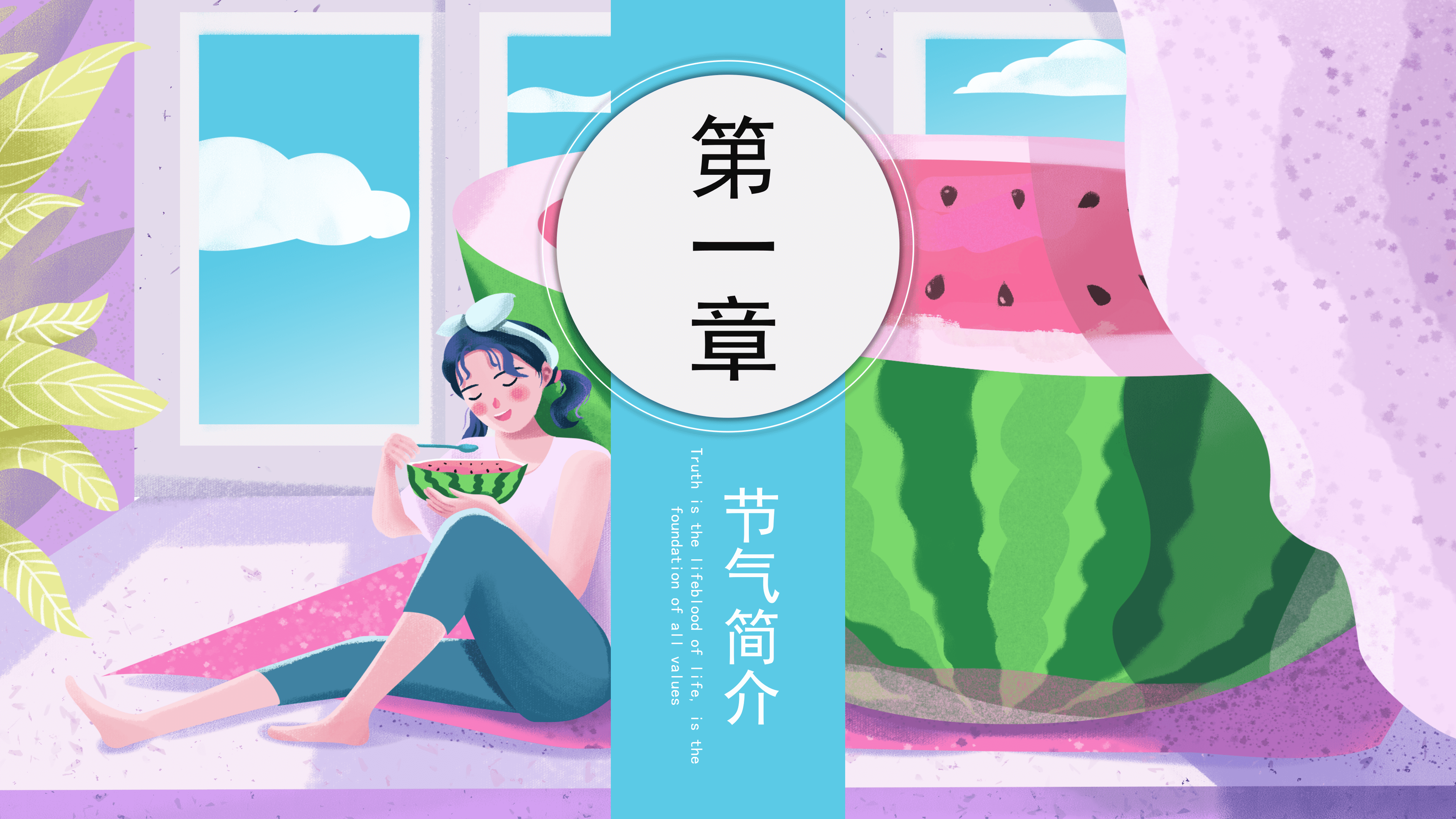 卡通插画风二十四节气小暑PPT模板