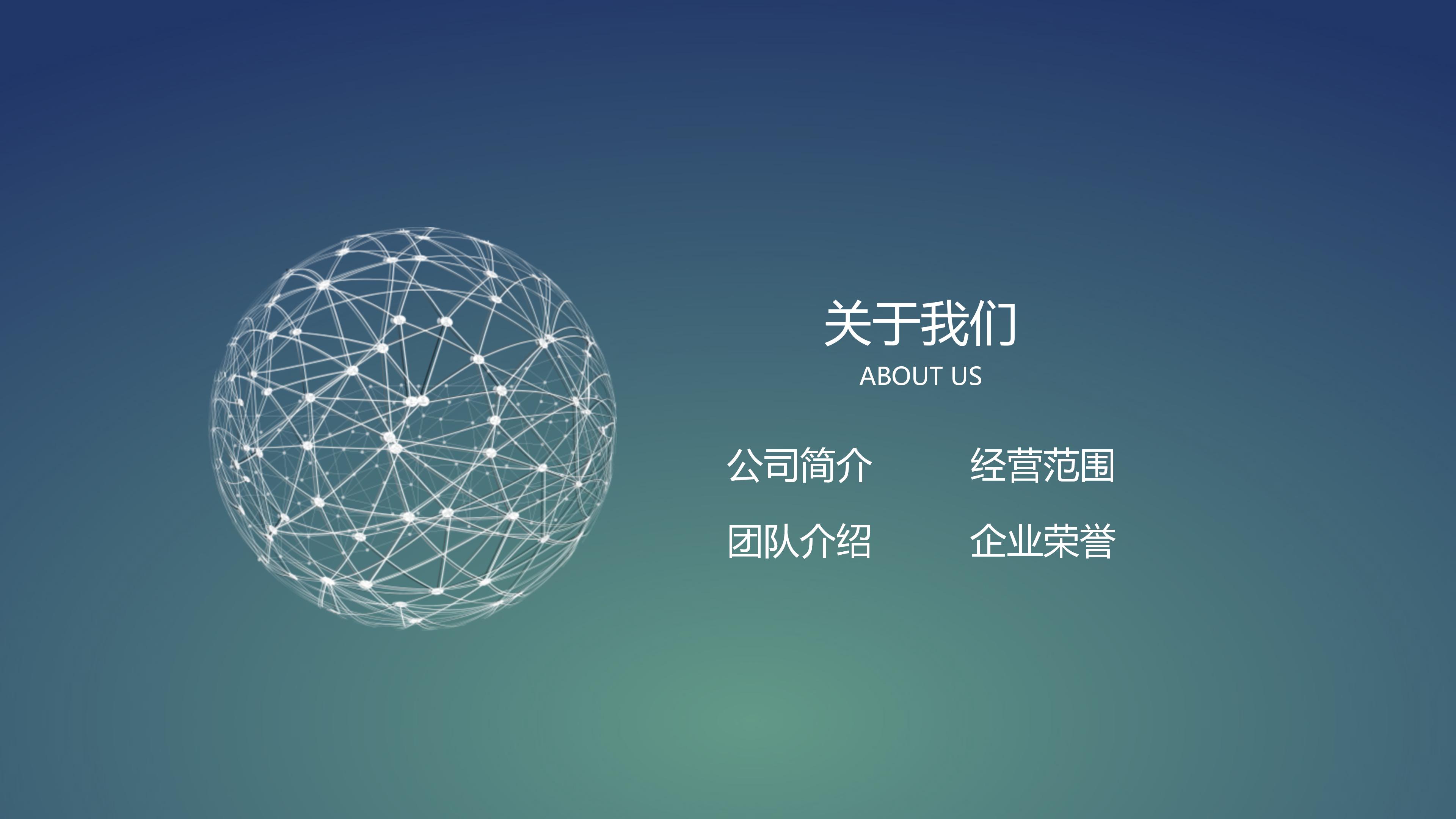 创意时尚科技点线圆弧点缀公司宣传介绍PPT模板