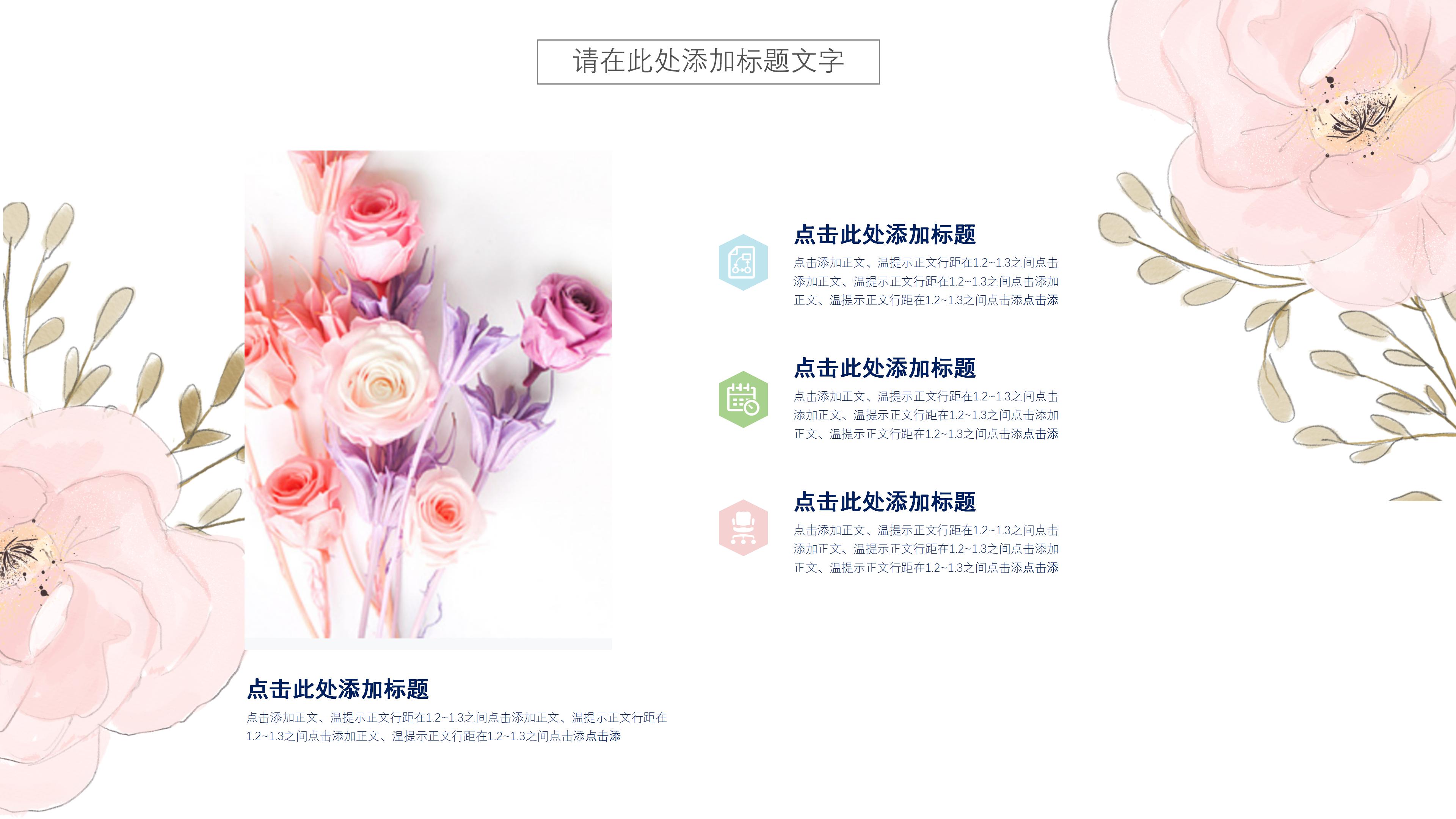 素雅唯美水彩花绘背景文艺范通用PPT模板