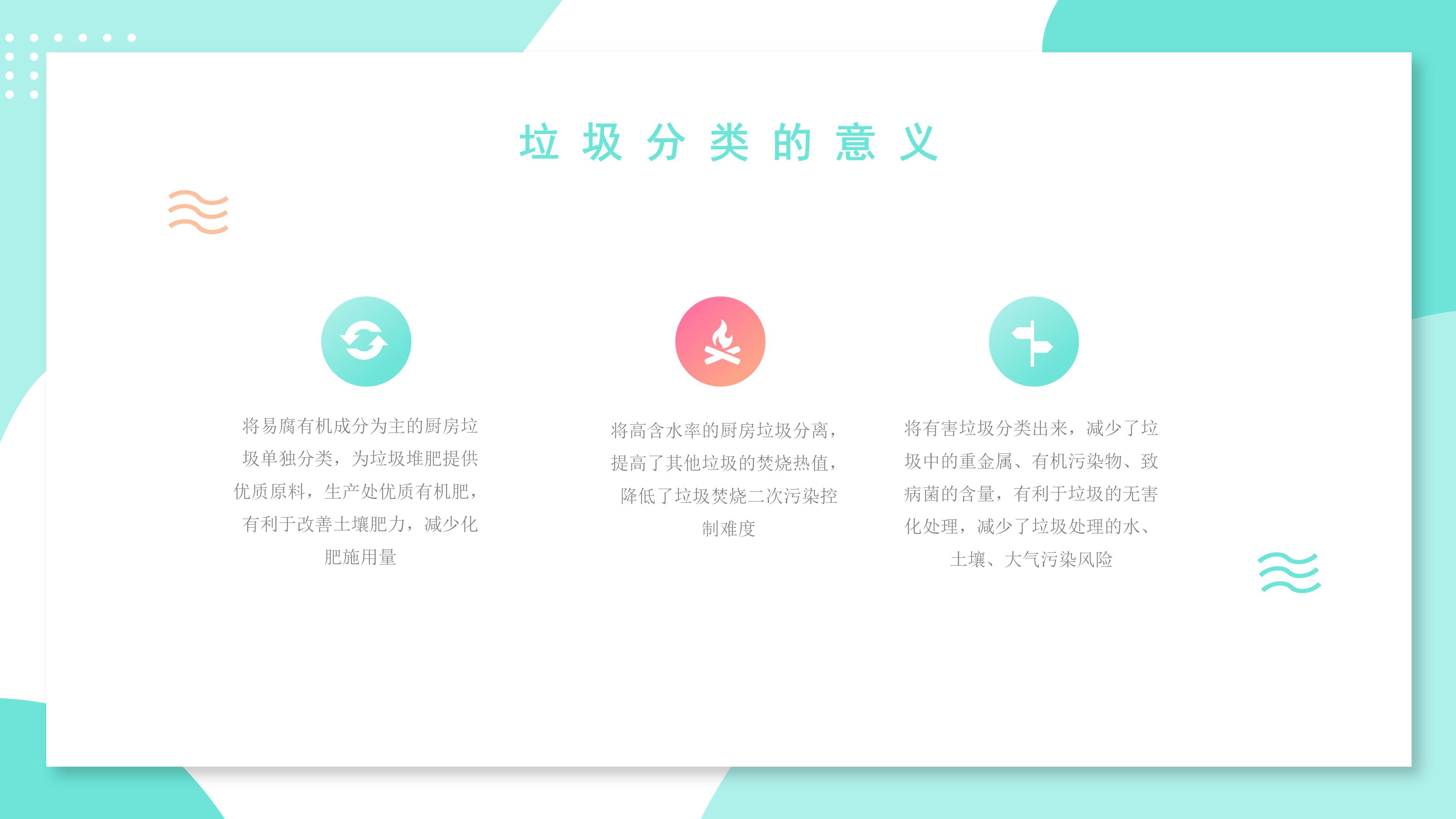 清新简洁漫画风垃圾分类培训课件PPT模板