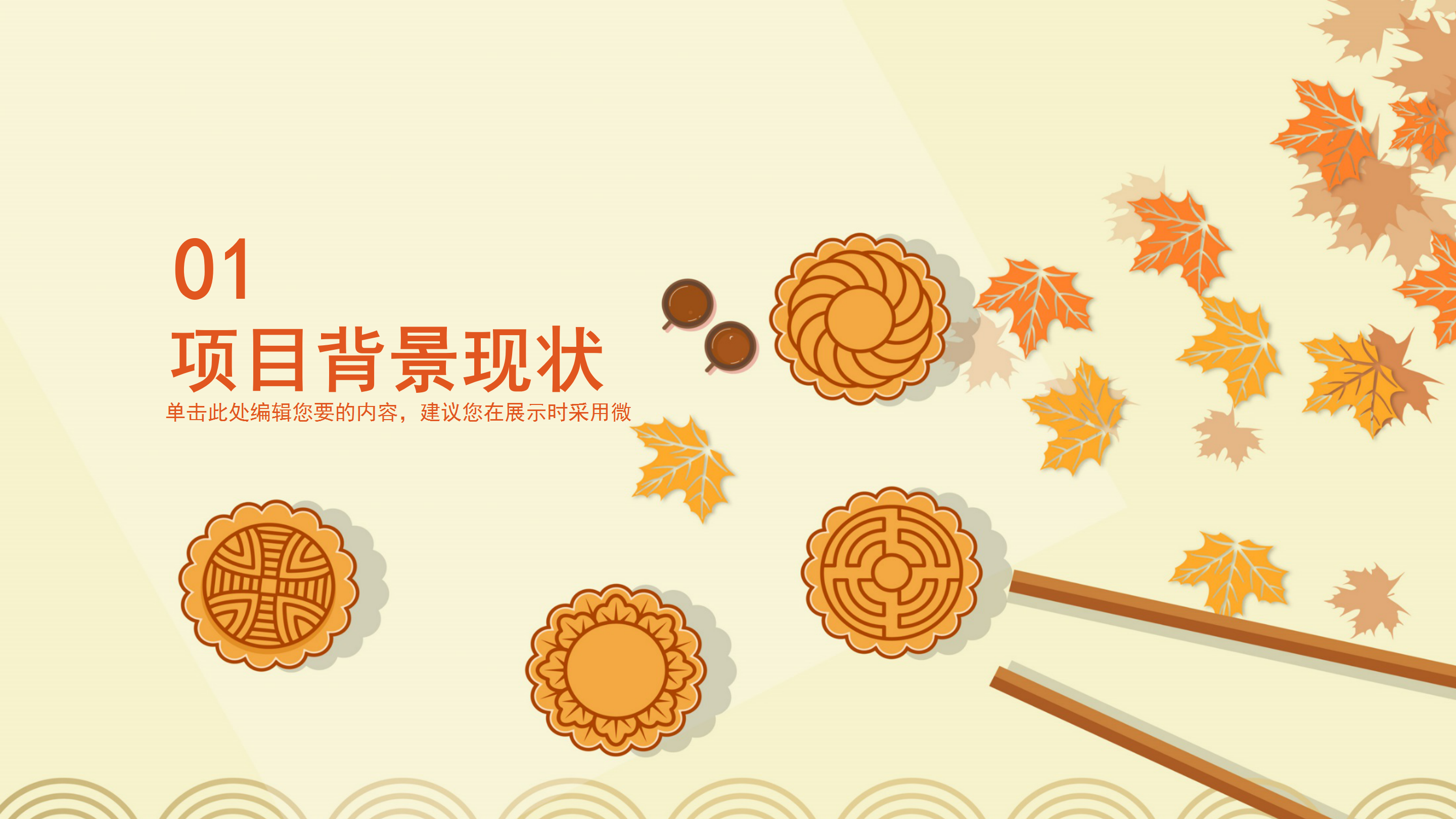 橘黄浓情中秋节活动策划动态ppt模板
