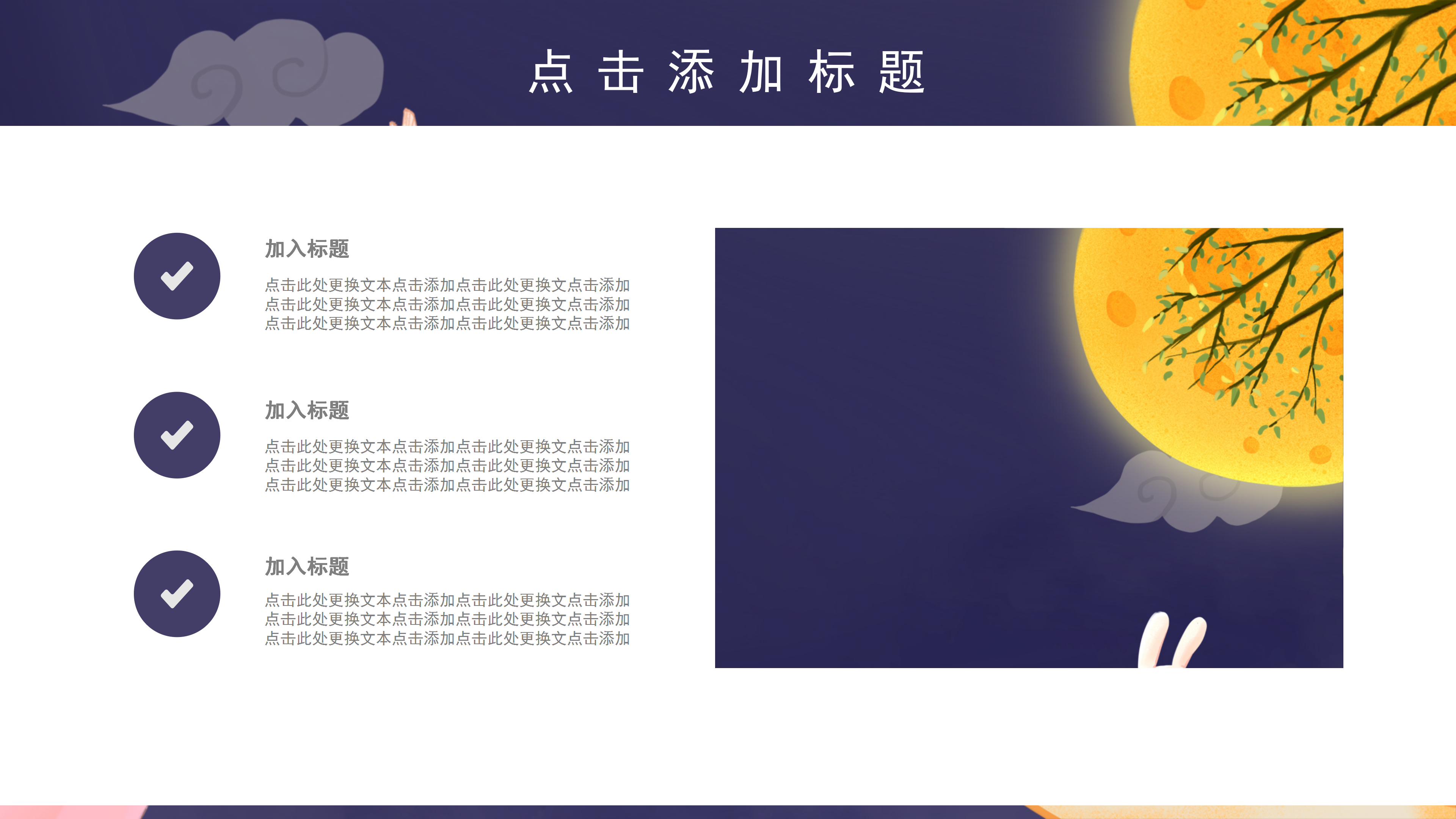 卡通简约七夕情人节节日活动策划PPT模板