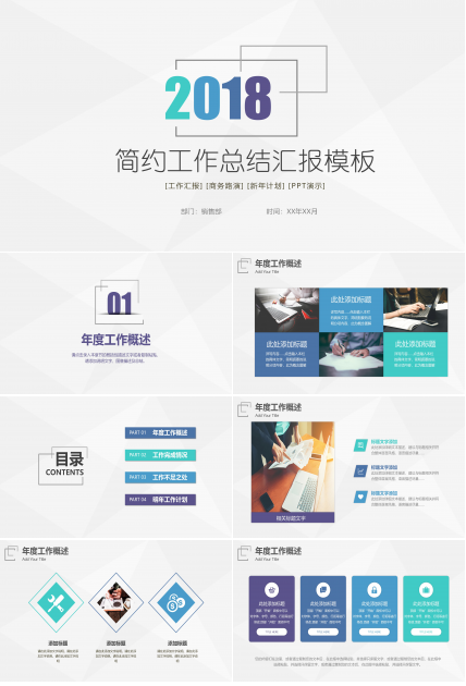 简约渐变几何背景现代公司工作总结PPT模板