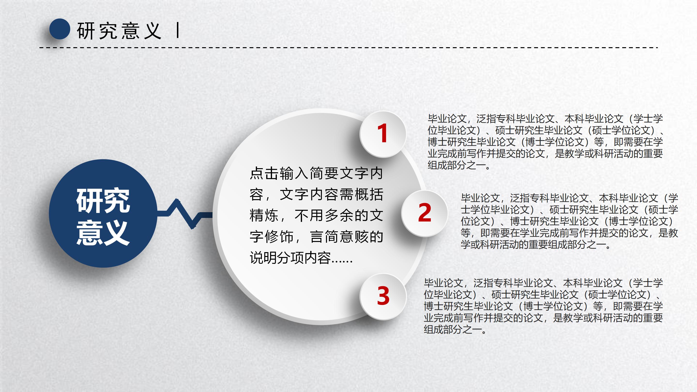 简约精致微立体风格毕业论文答辩PPT模板