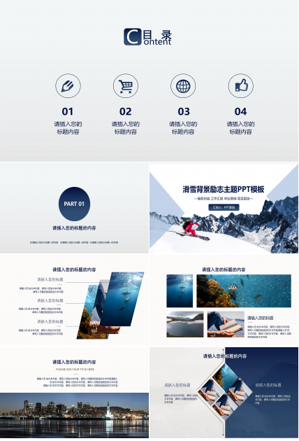 简洁大气实拍雪山背景公司商务工作总结PPT模板