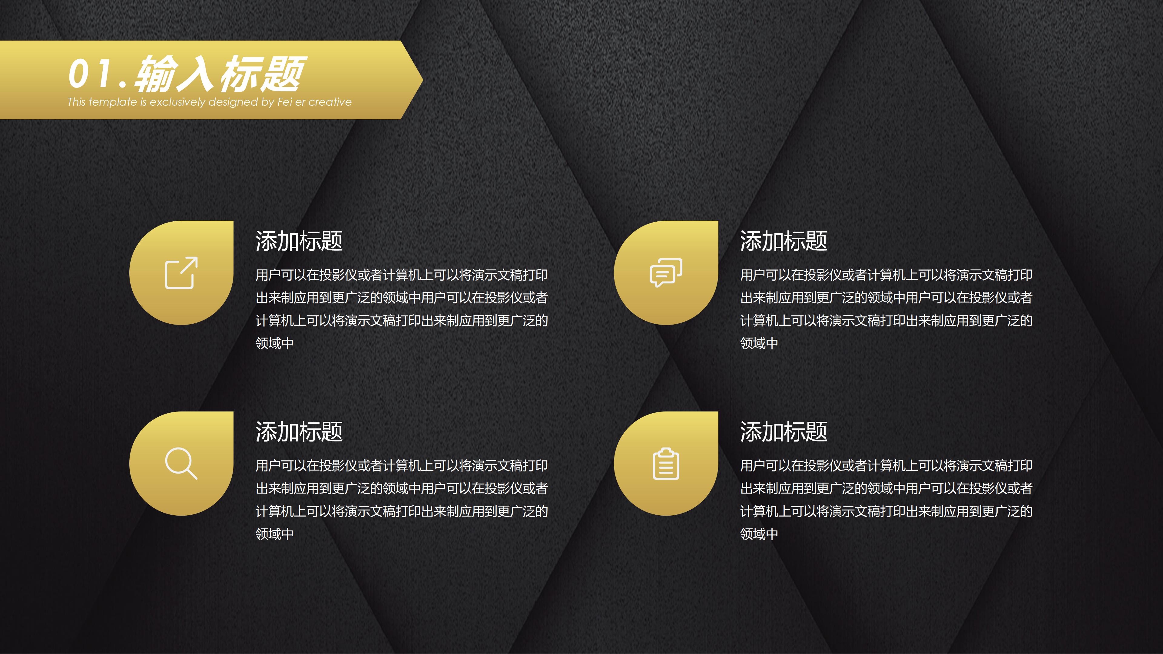 高端三维几何黑金主题公司商务通用PPT模板
