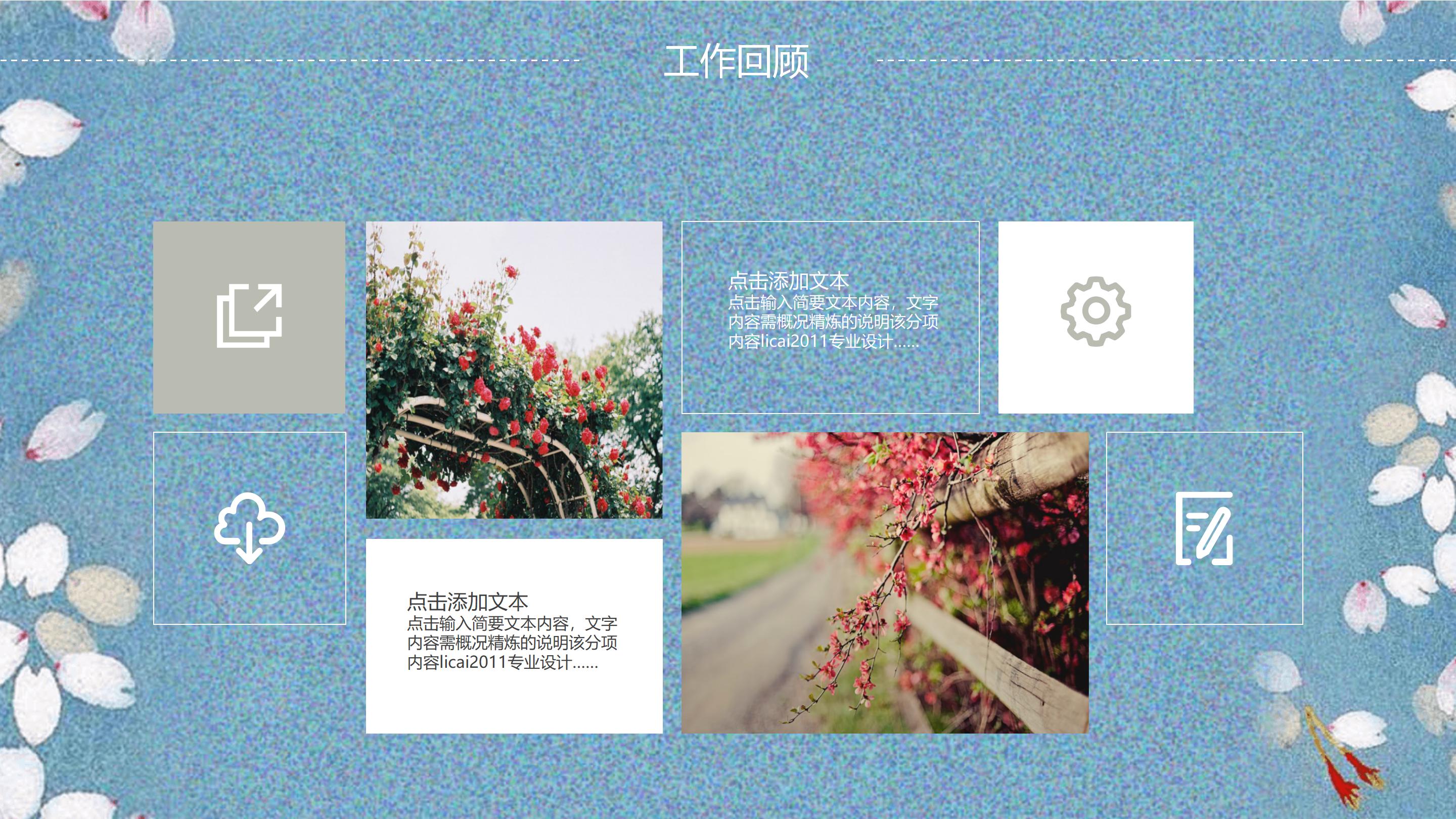 清新时尚蓝色水彩花瓣点缀文艺风通用PPT模板