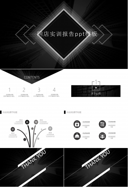 网店实训报告ppt模板
