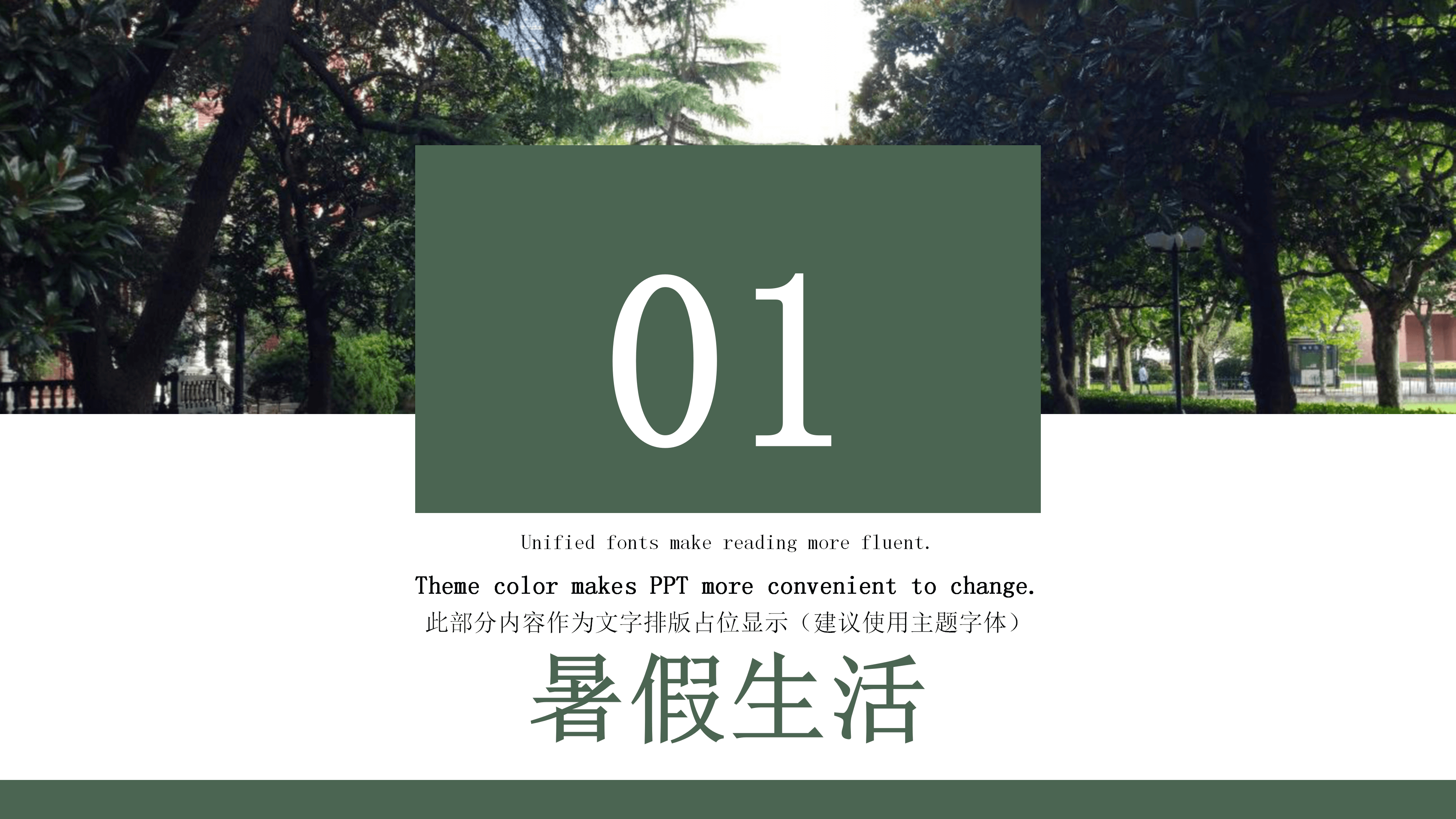 通用创意暑假生活PPT模板