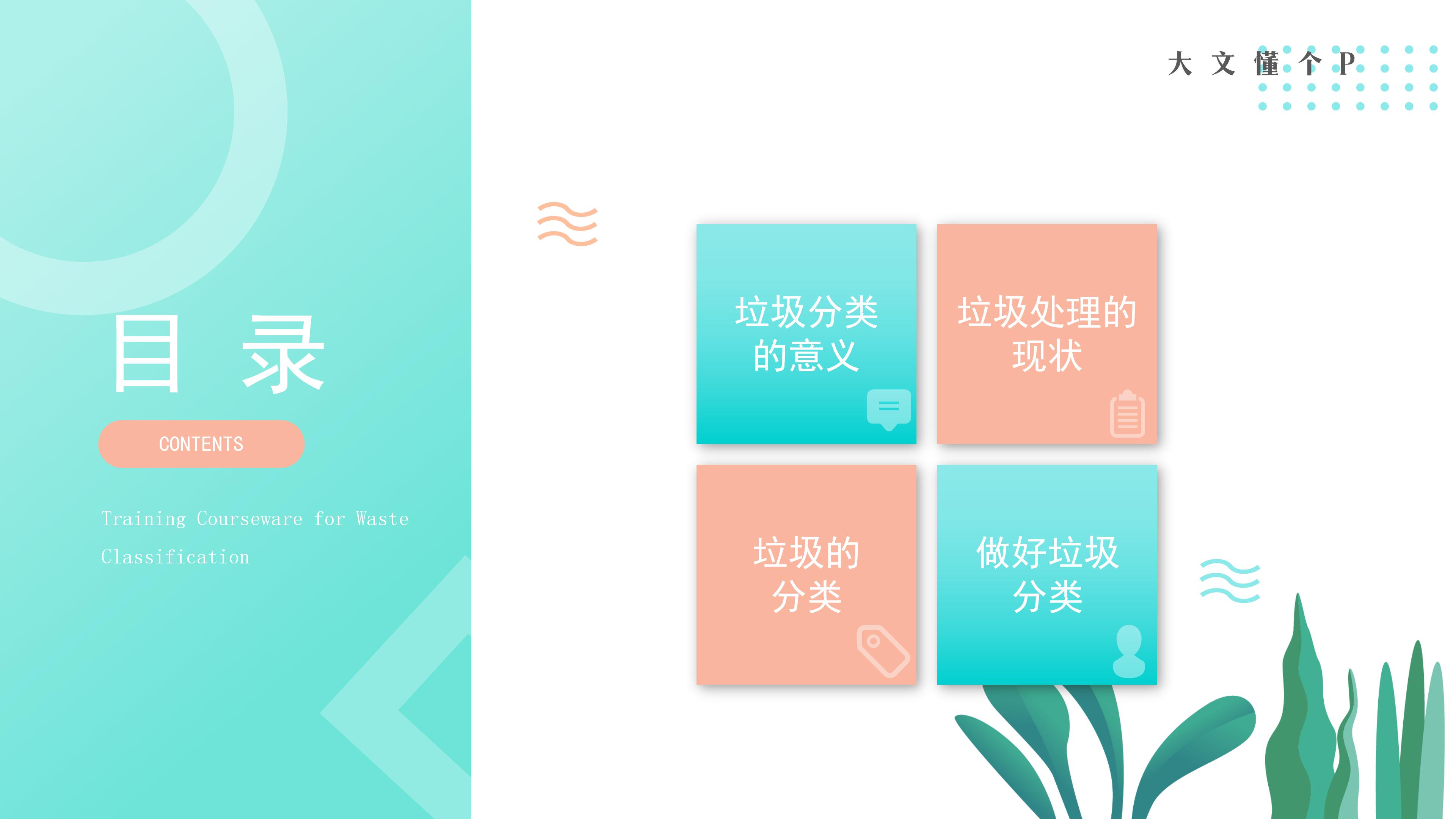 清新简洁漫画风垃圾分类培训课件PPT模板