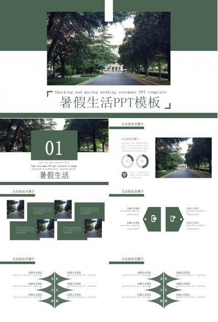 通用创意暑假生活PPT模板