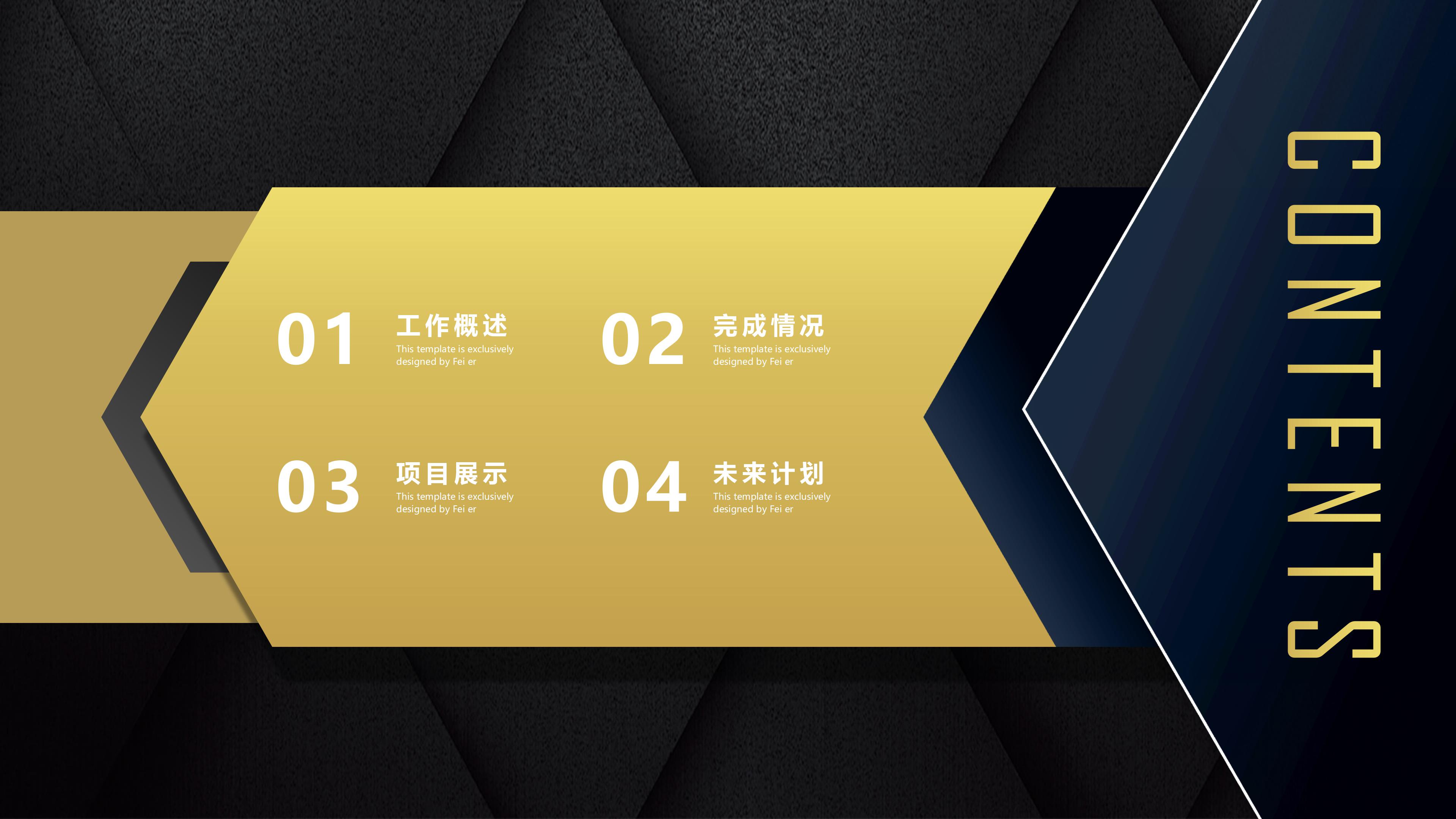 高端三维几何黑金主题公司商务通用PPT模板