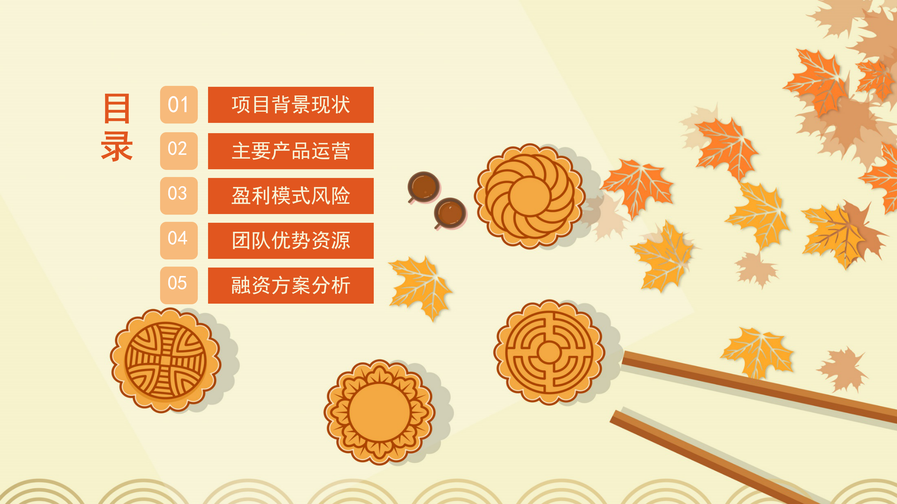 橘黄浓情中秋节活动策划动态ppt模板