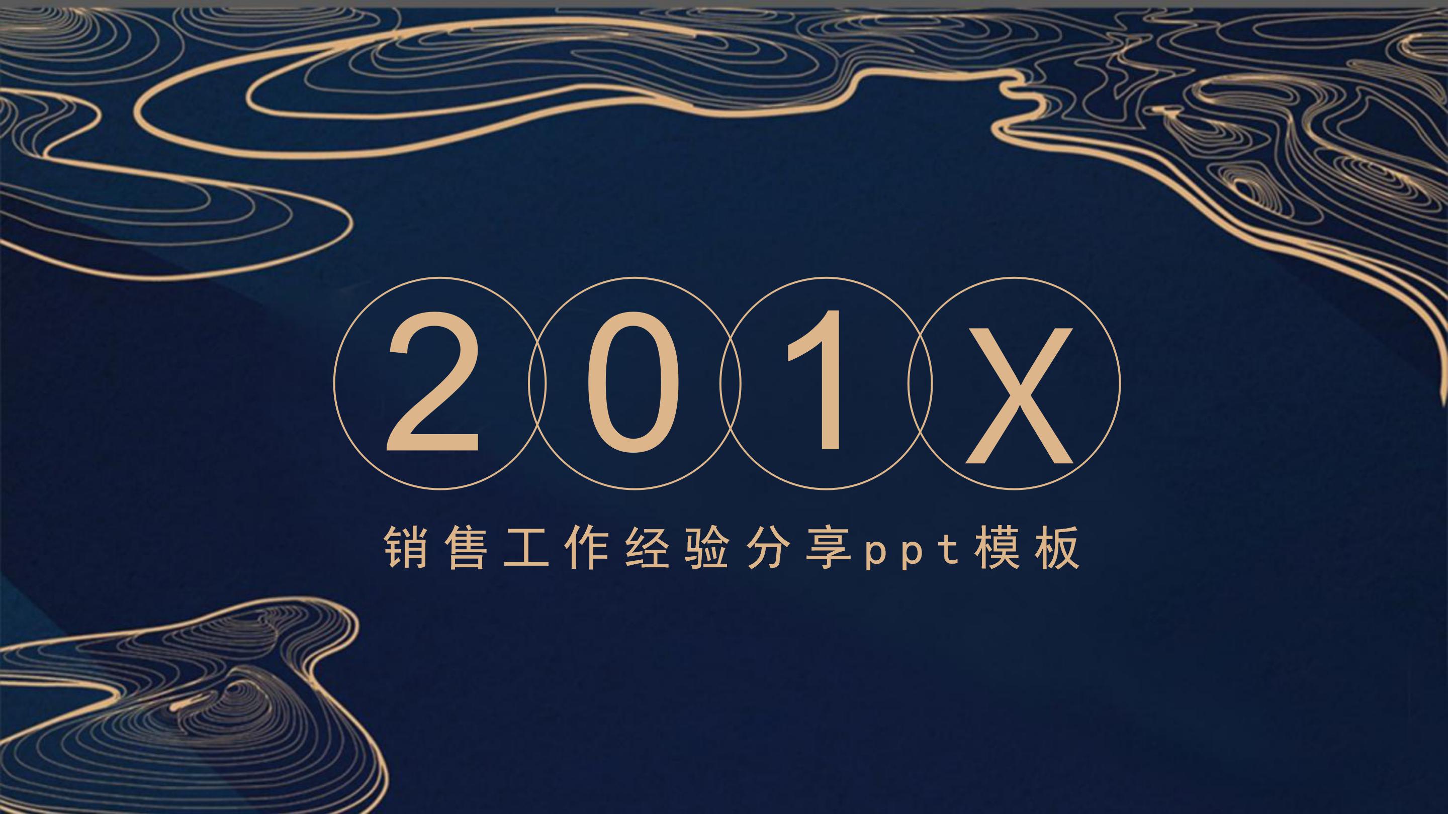 销售工作经验分享ppt模板