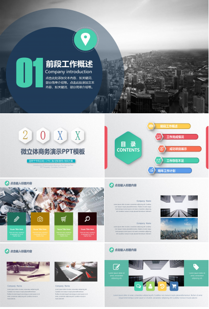 大气极简立体风商务工作汇报演示PPT模板