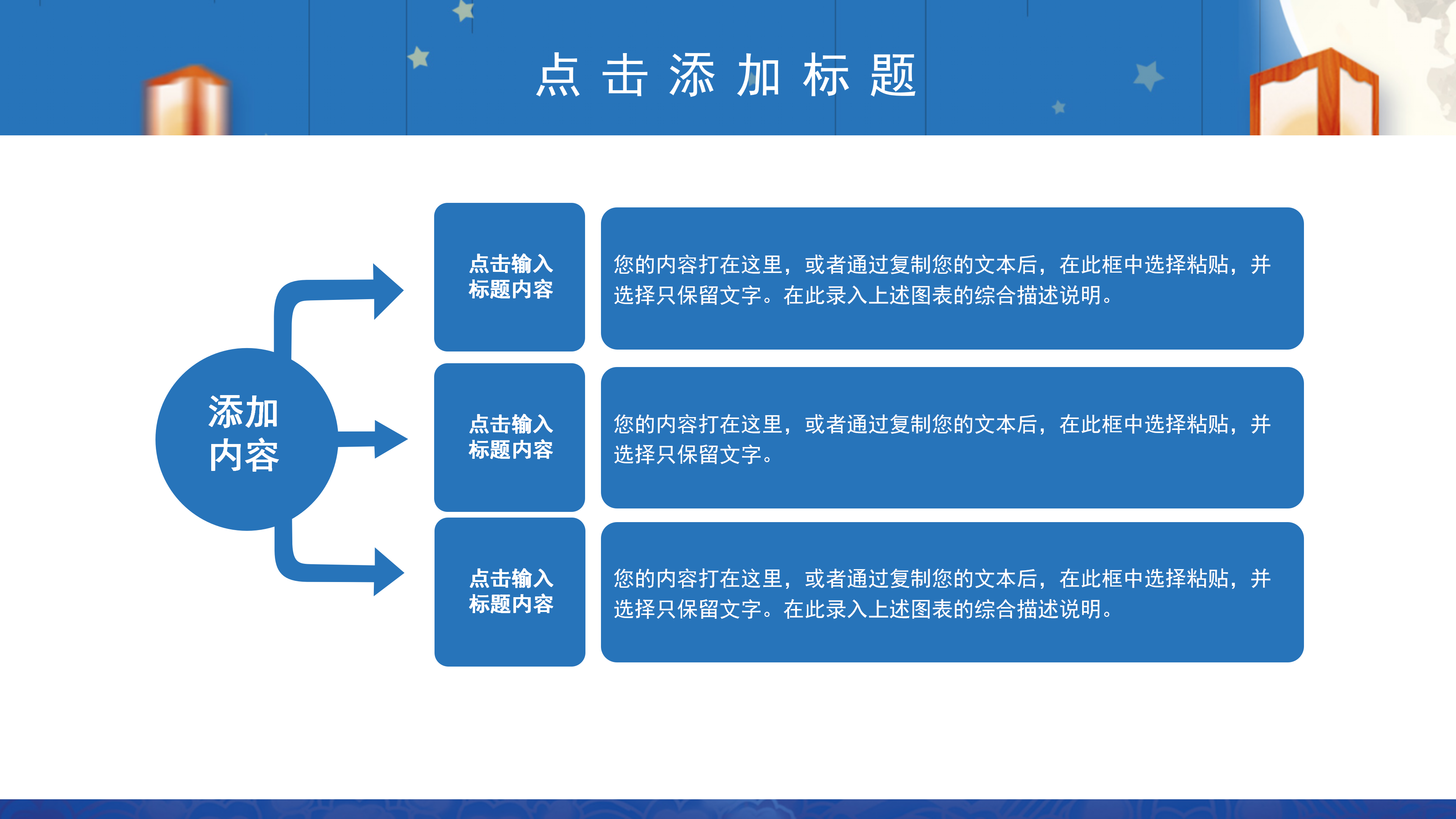 蓝色卡通简约风中秋节活动策划PPT模板
