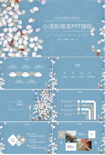清新时尚蓝色水彩花瓣点缀文艺风通用PPT模板
